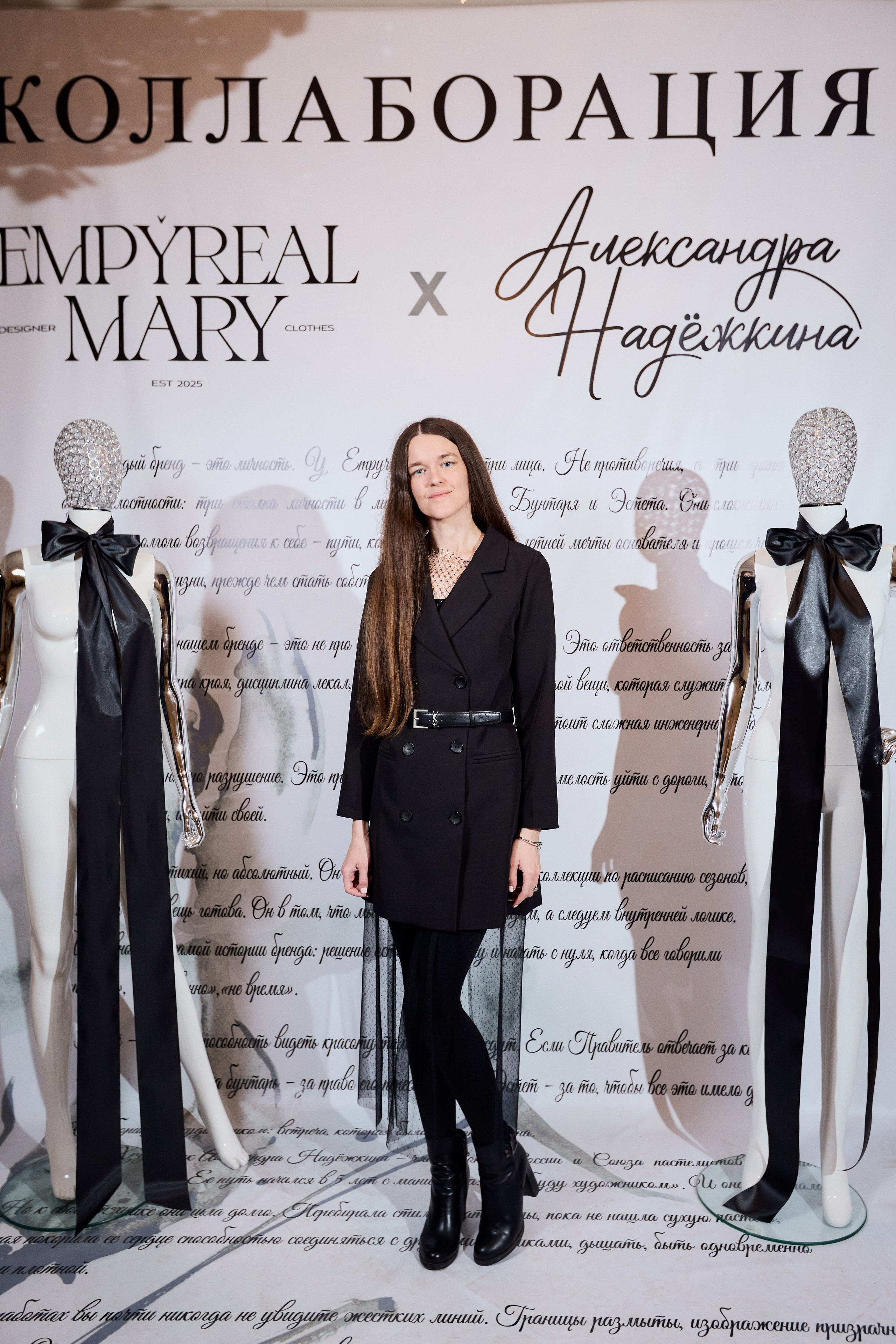 Рождение кода роскоши: коллаборация Empyreal Mary и Александры Надёжкиной. СВОИ. ФОТООТЧЕТЫ-СОБЫТИЯ-МЕСТА