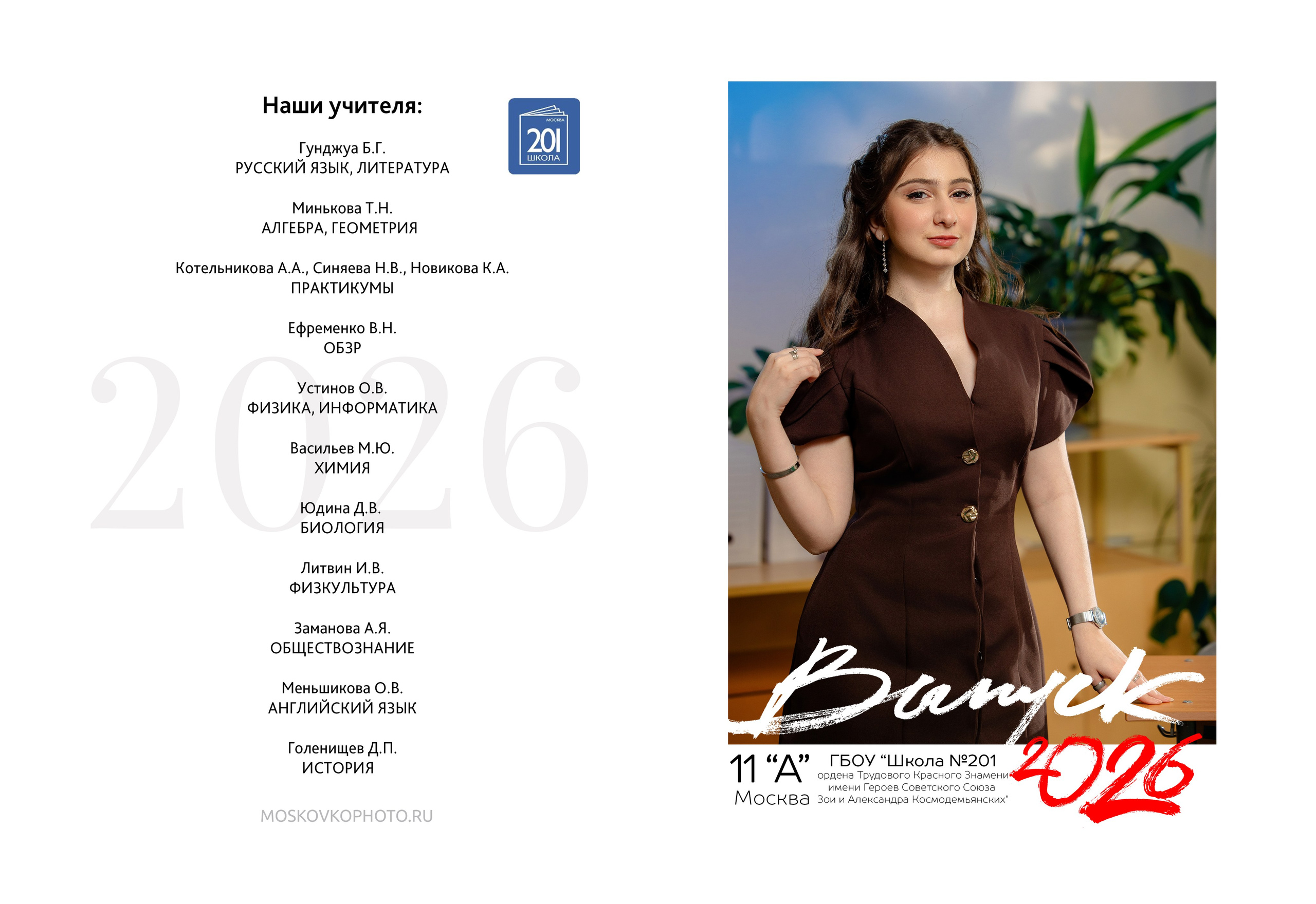 Выпускной альбом для 11 класса