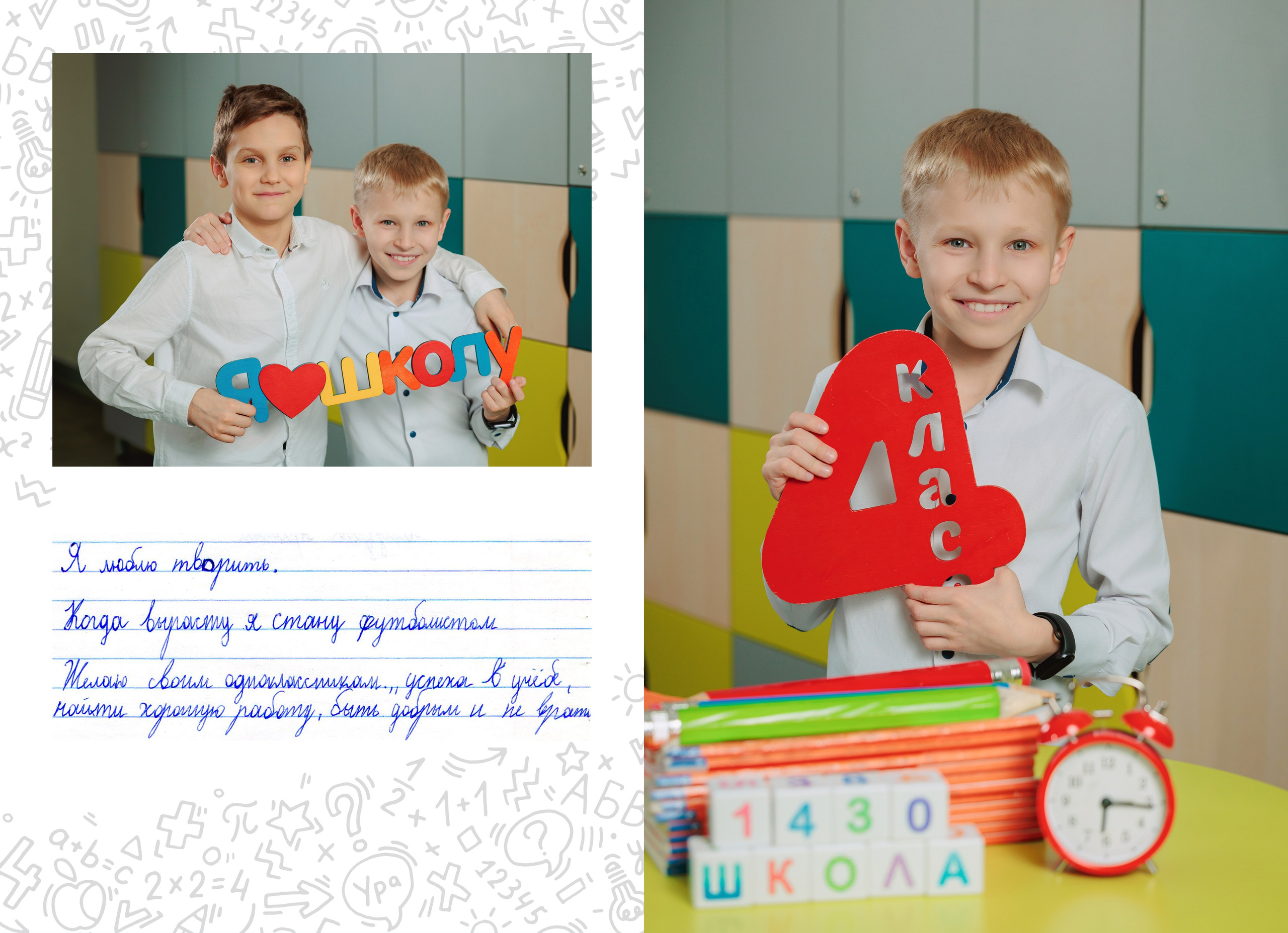 Альбом выпускной начальной школы. Фотограф и режиссер Московко Екатерина