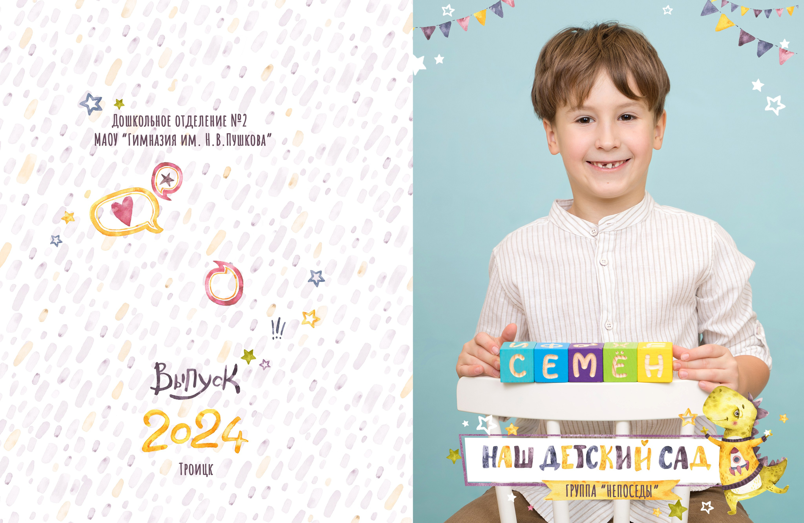 Выпускные альбомы для Детского сада. Детский и семейный фотограф. ВЫПУСКНЫЕ АЛЬБОМЫ. Москва