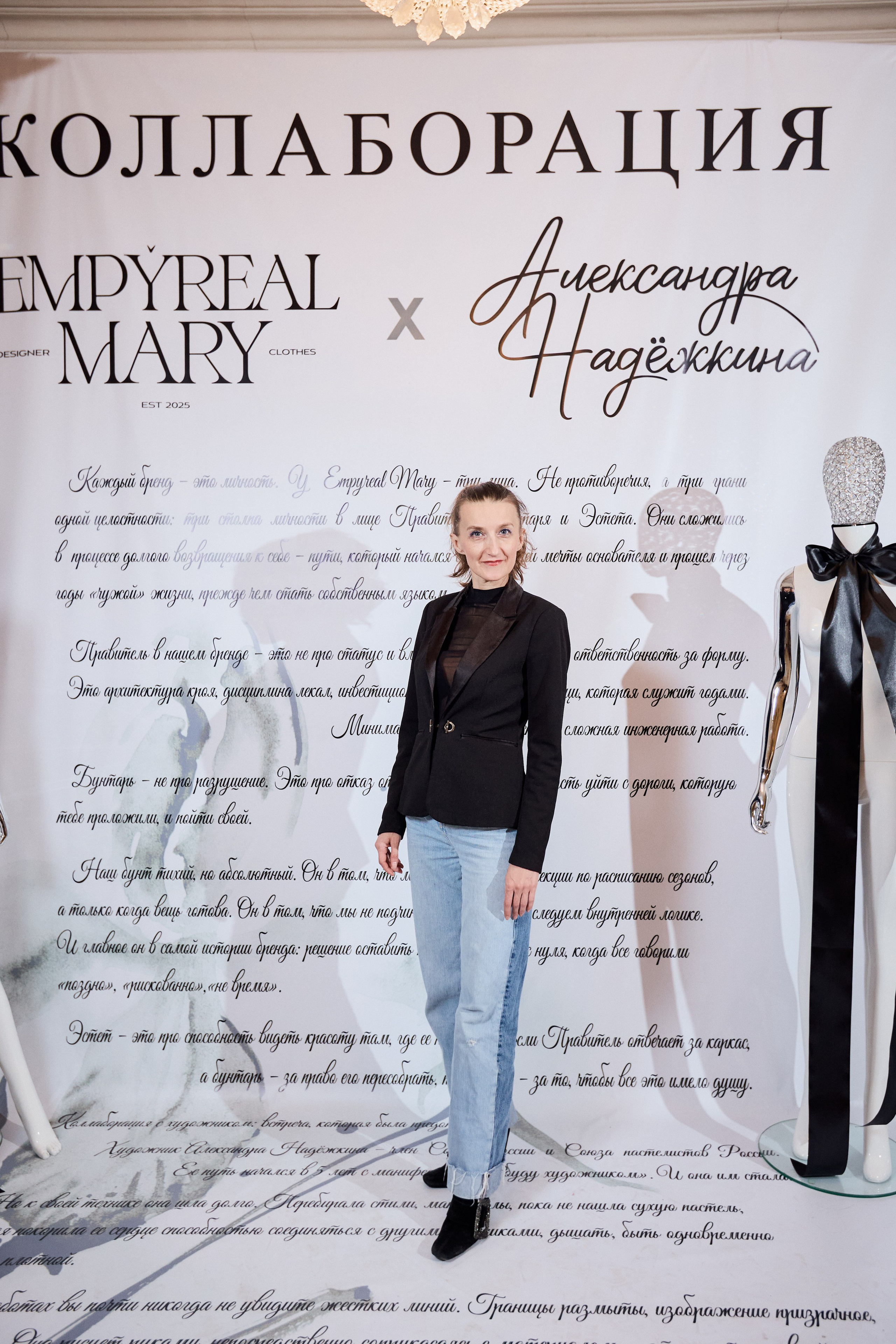 Рождение кода роскоши: коллаборация Empyreal Mary и Александры Надёжкиной. СВОИ. ФОТООТЧЕТЫ-СОБЫТИЯ-МЕСТА