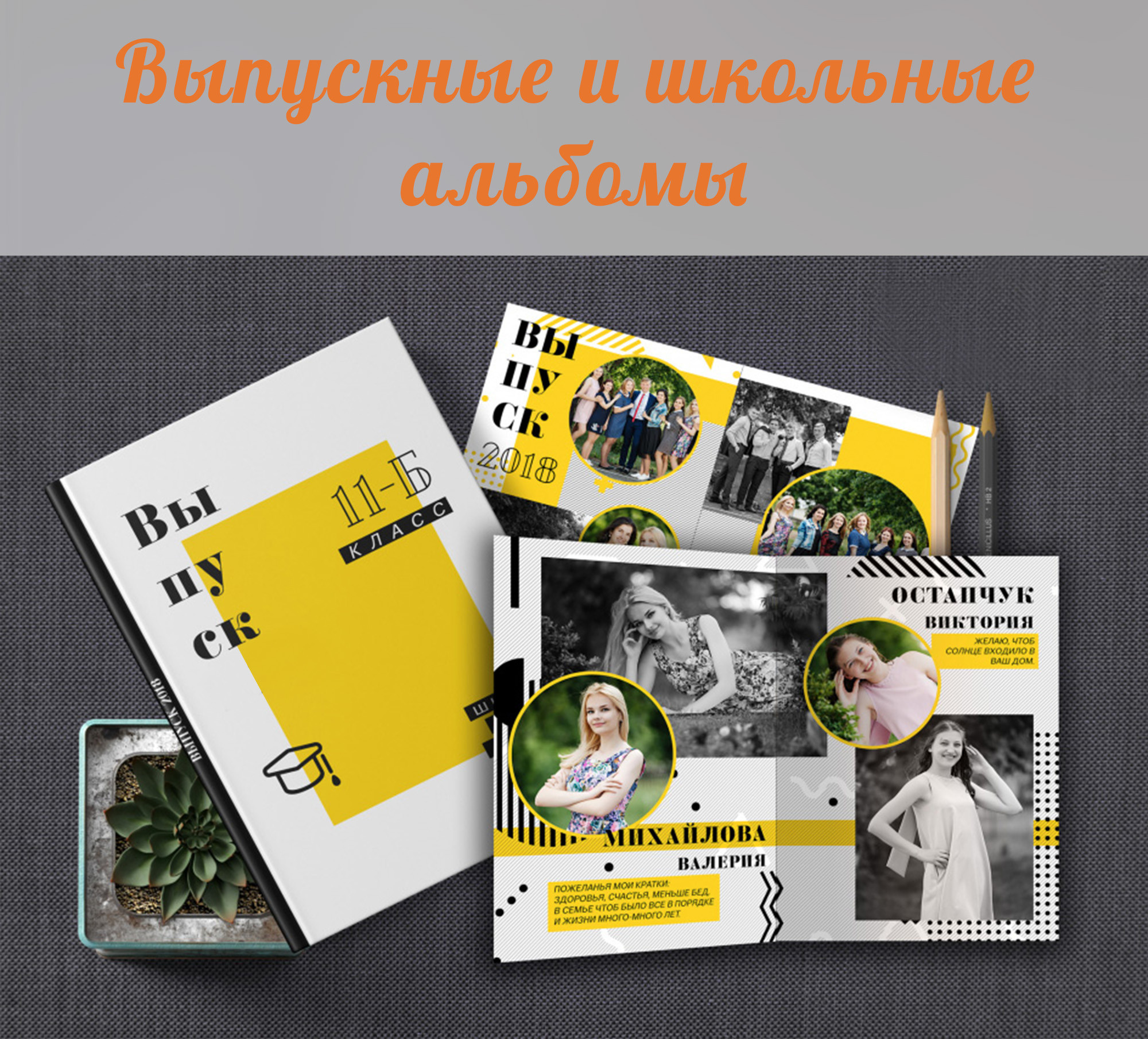 Фотосессии школы, выпускные, детские сады. Фотограф видеограф Иркутск фото видео студия Алексея Марамзина