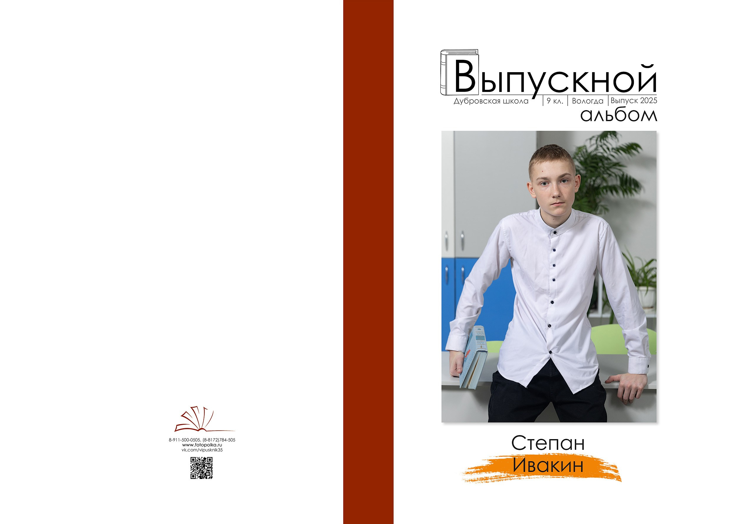 Выпуск 2025 | Дубровская школа 9 кл