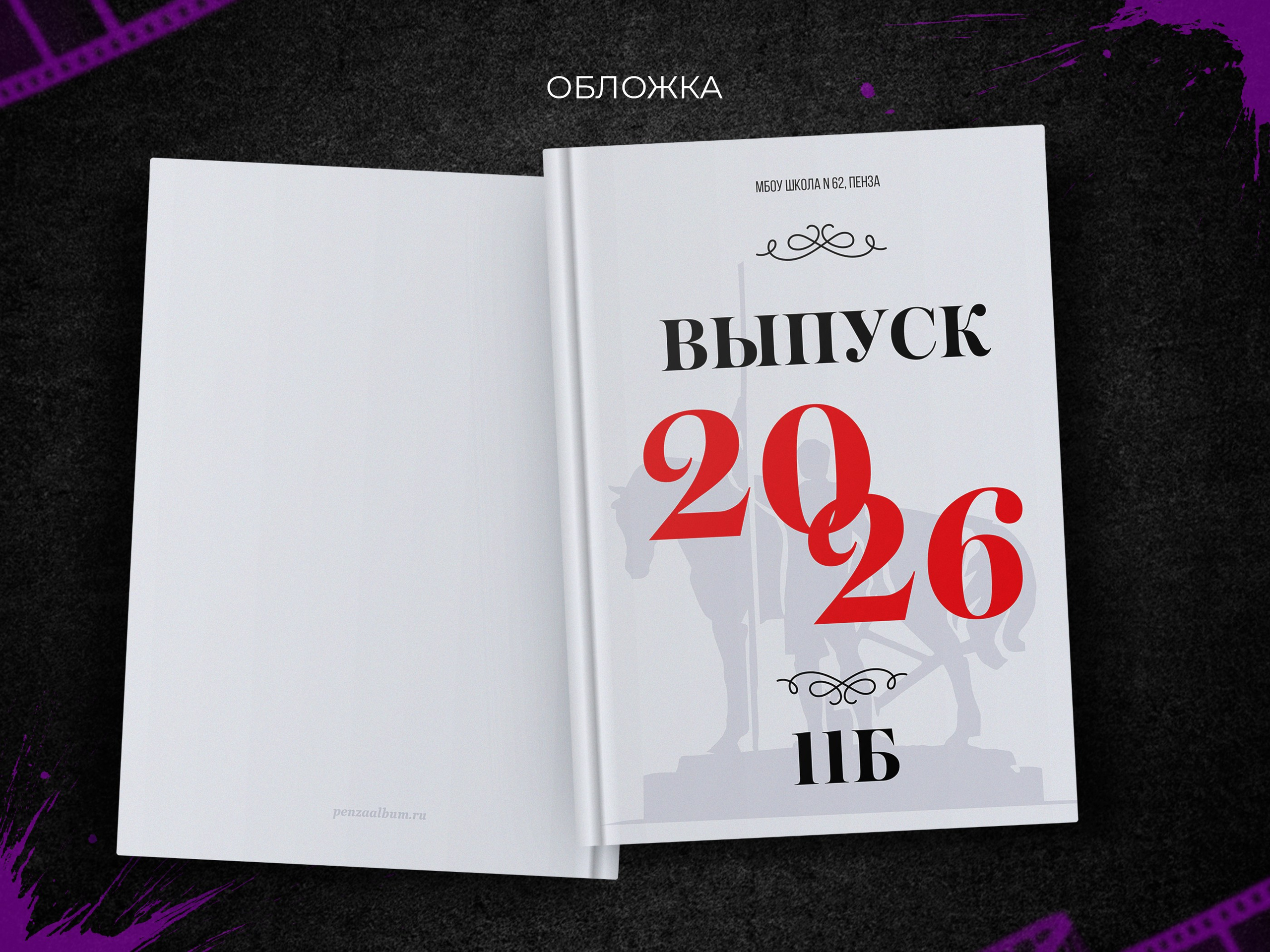 Бланко. Выпускные фотоальбомы в Пензе