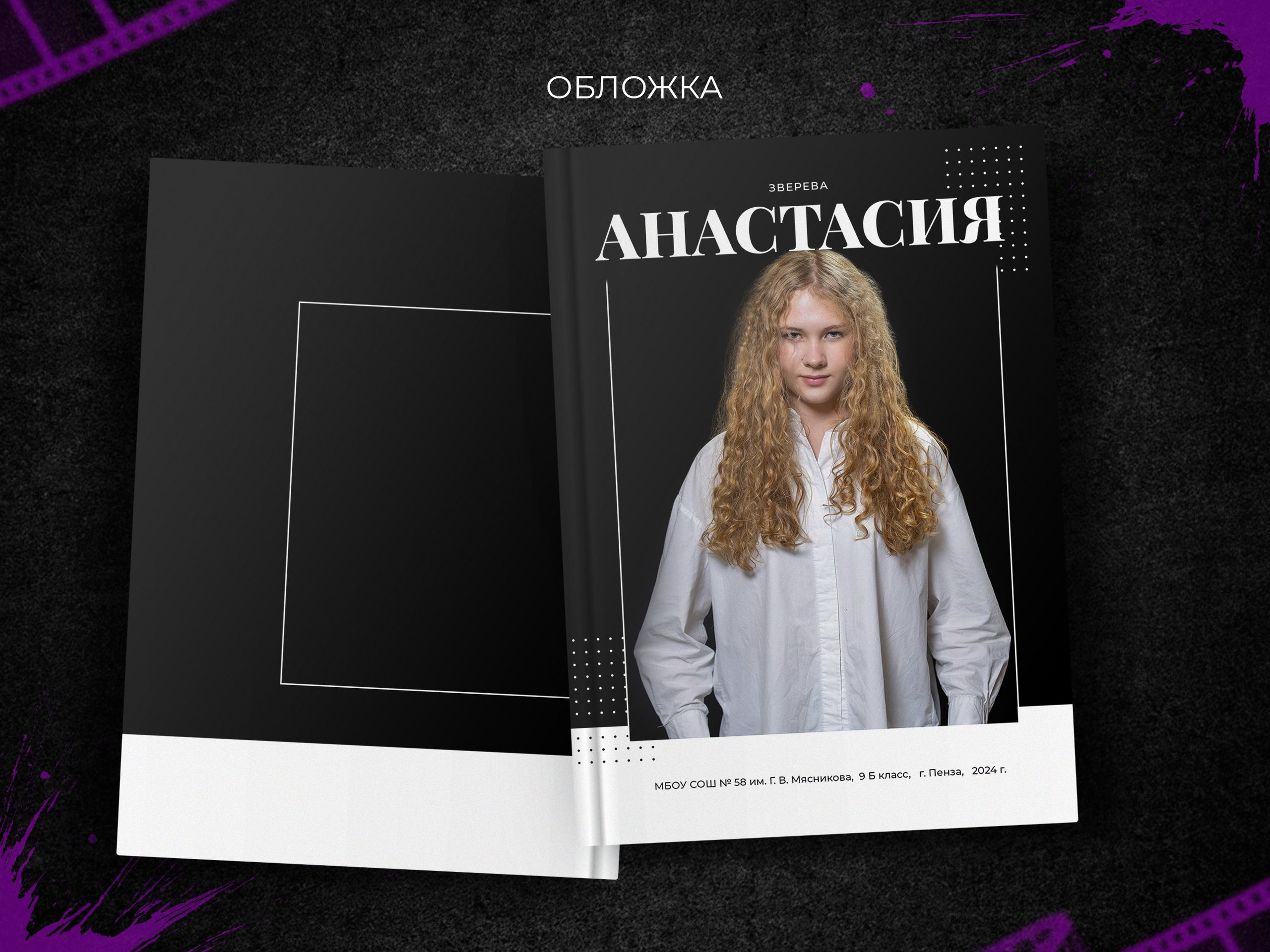 Блэк. Выпускные фотоальбомы в Пензе