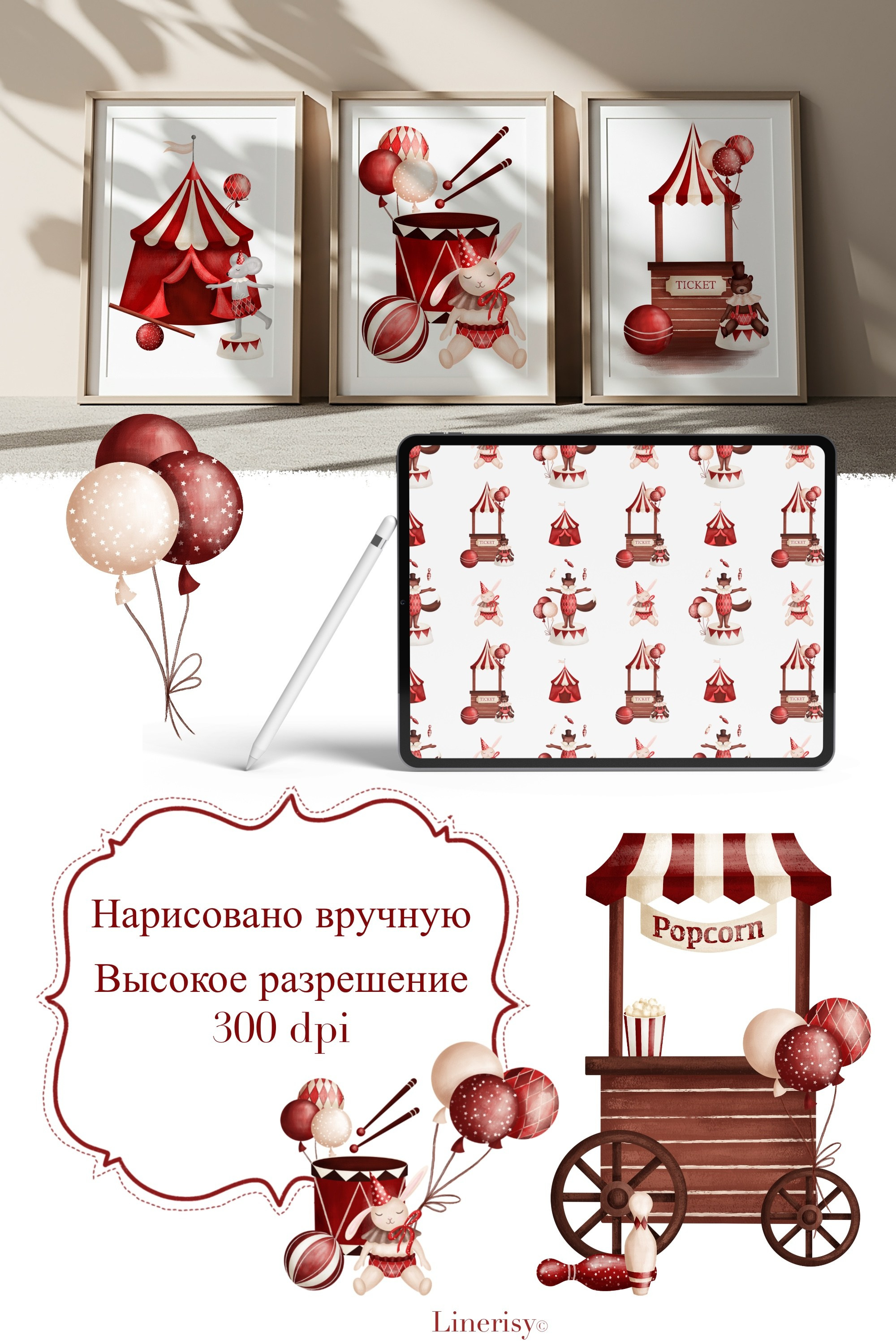 Коллекция «Цирк» — графические иллюстрации, композиции, постеры, фреймы, рамки и бесшовные паттерны. Художник-иллюстратор Евгения Бекренёва