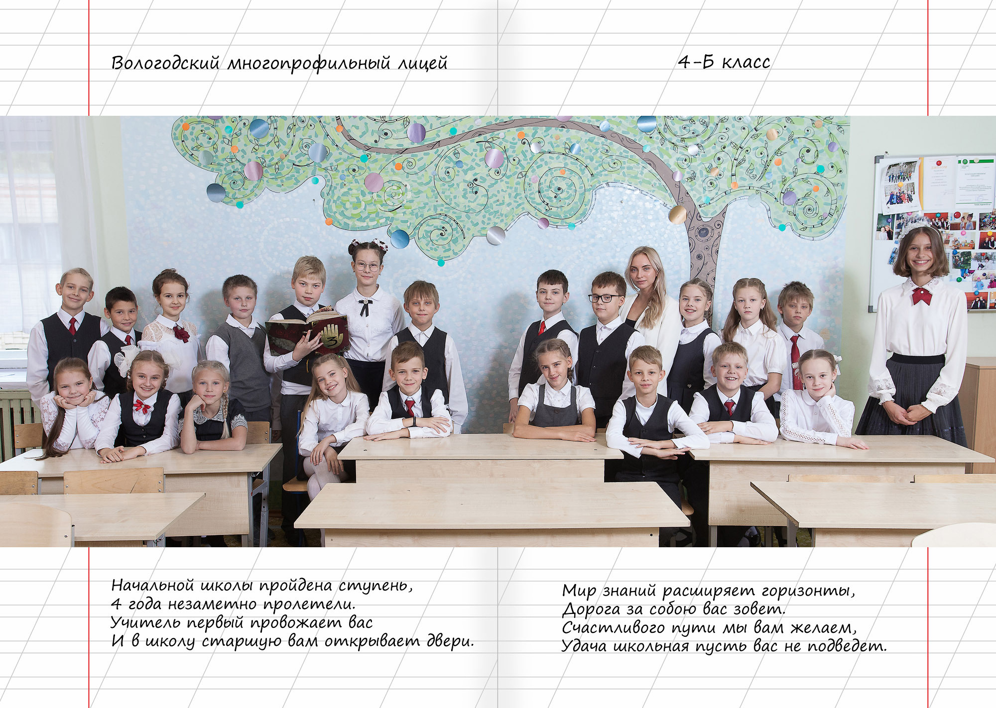 Общая фотография выпускников 4 класса с классным руководителем в школьном кабинете
