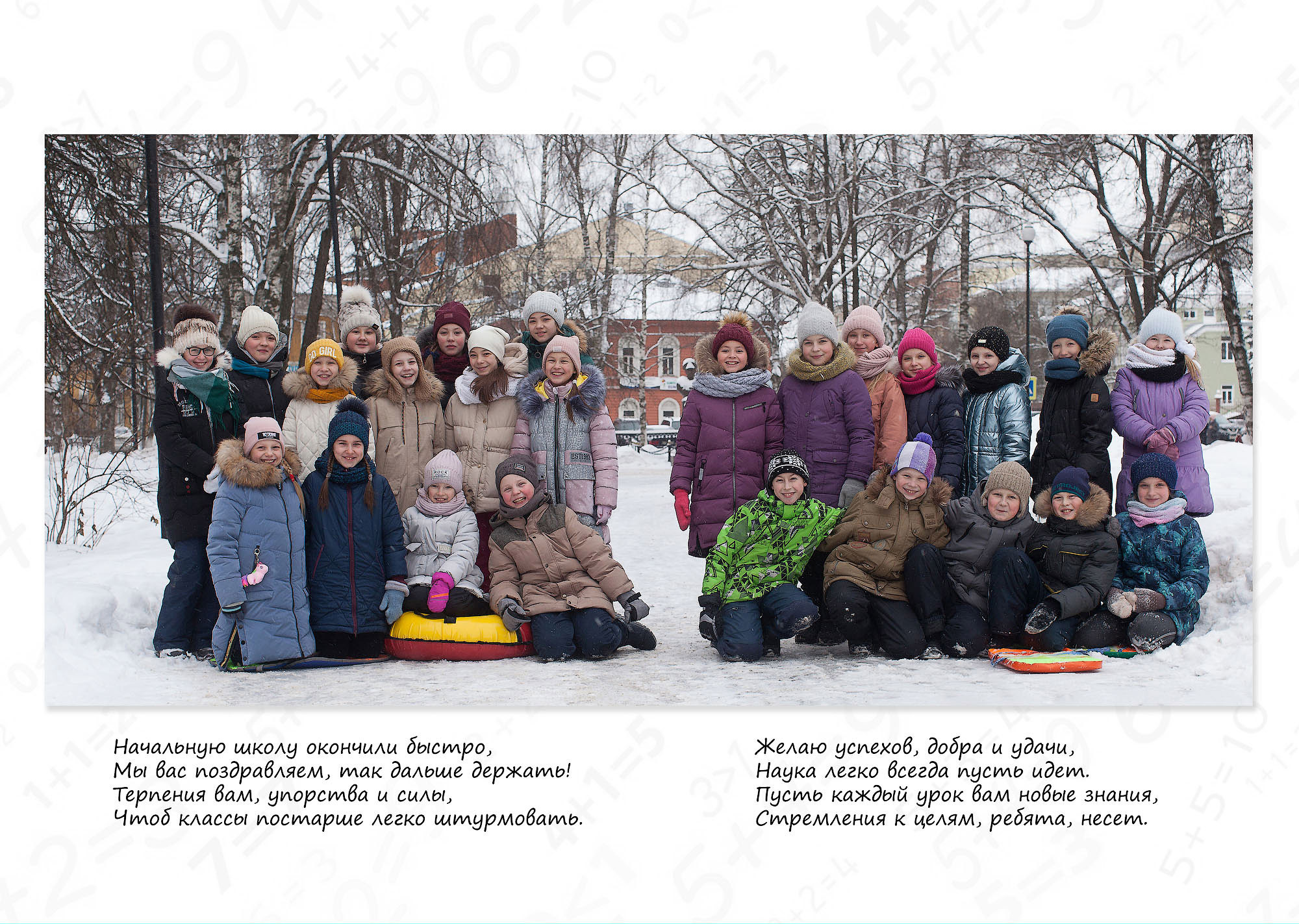 Дополнительный разворот выпускной папки с общей зимней фотографией класса и памятным текстом