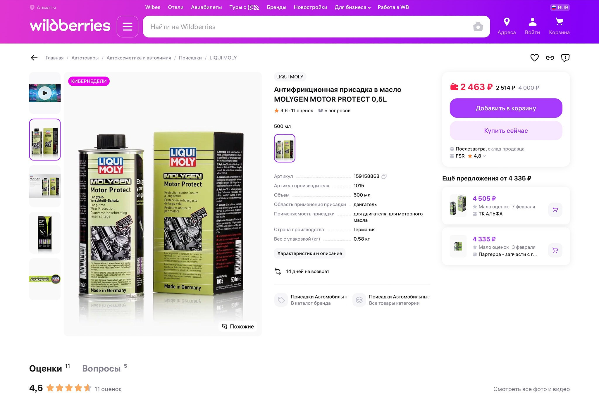 Карточка товара на Wildberries: антифрикционная присадка в моторное масло Liqui Moly Molygen Motor Protect, флакон и упаковка