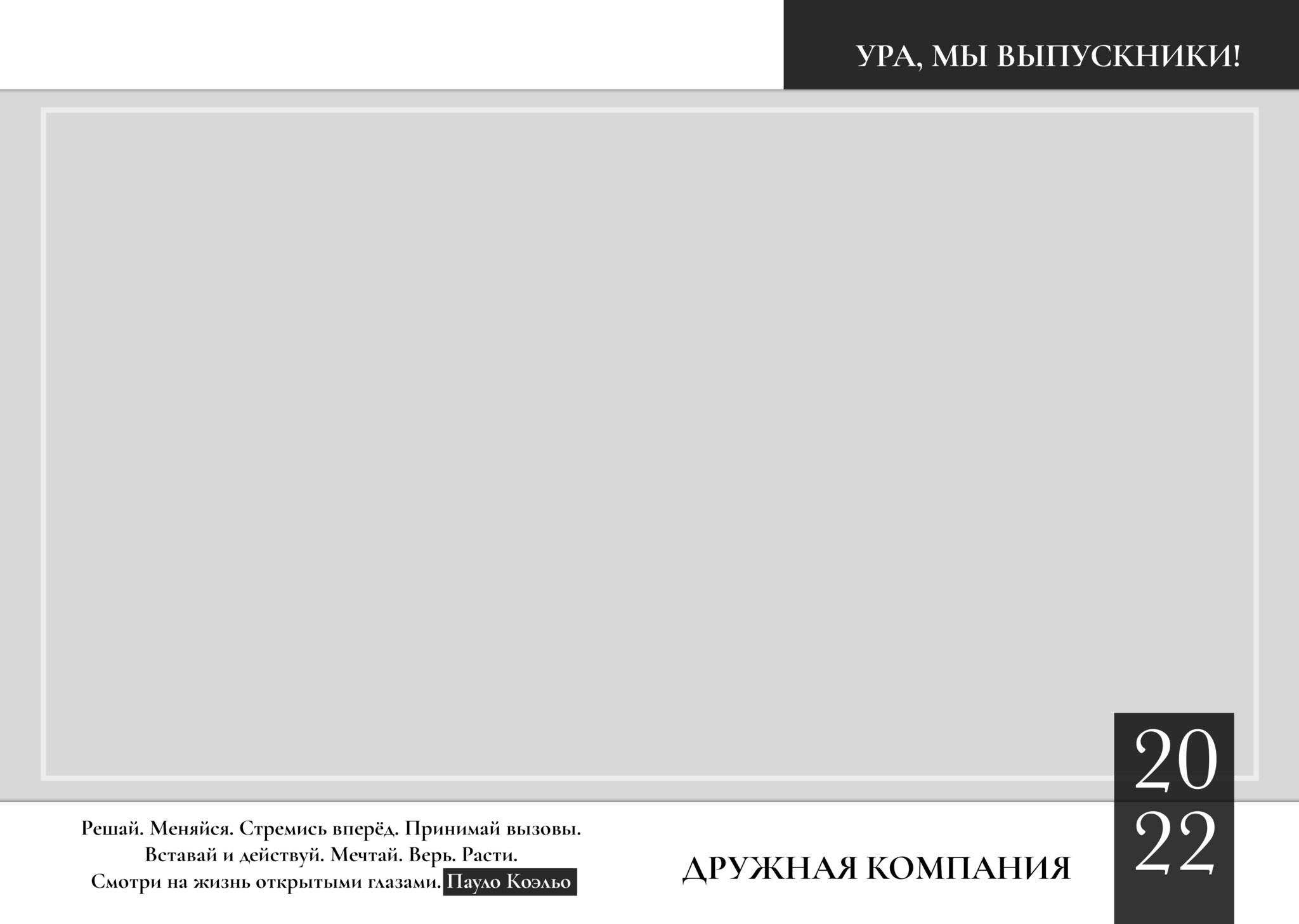 Дизайны школьных фотокниг и фотоальбомов
