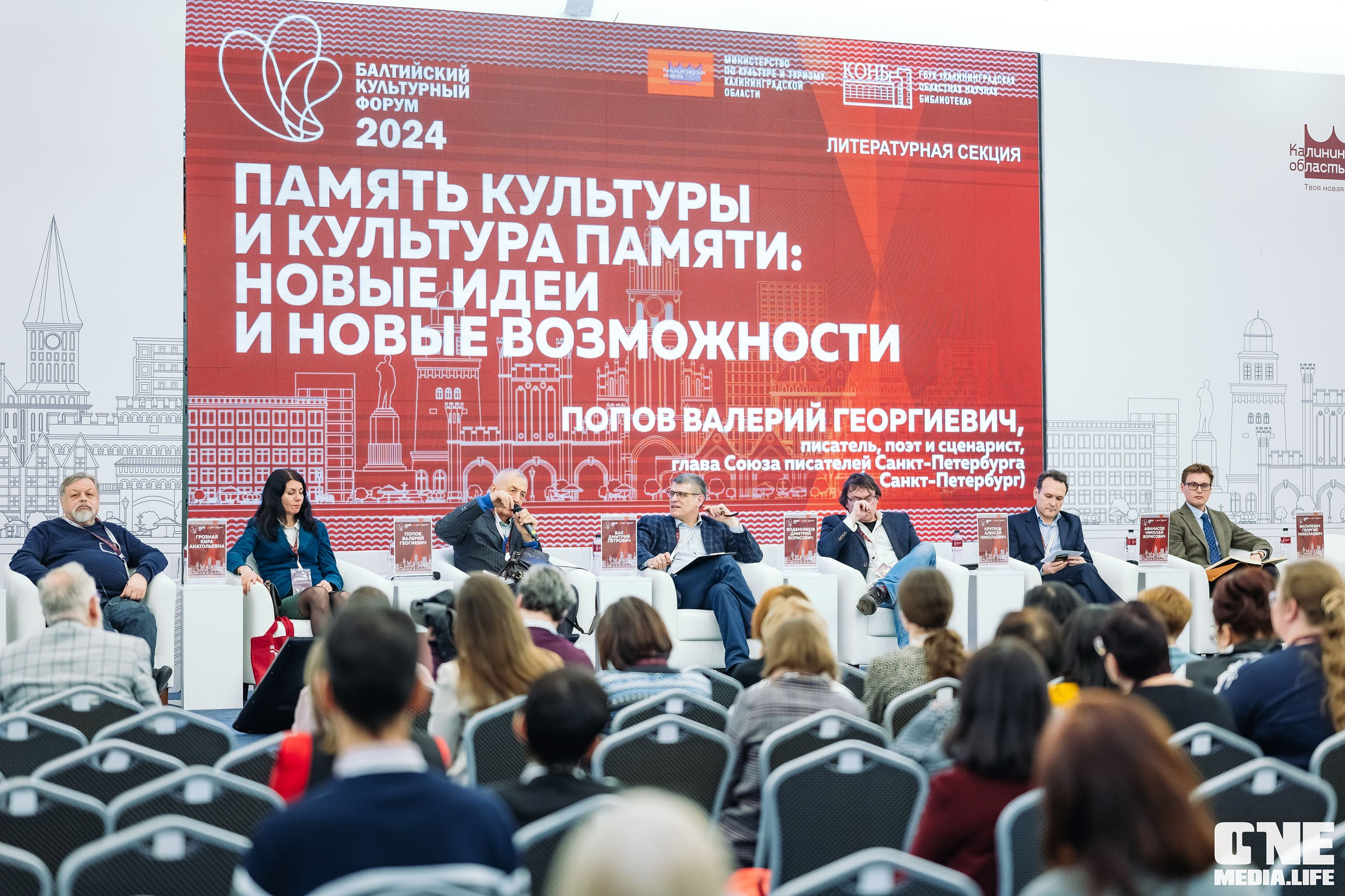 Балтийский Культурный Форум 2024. One Media Life: фоторепортажи, фотоотчеты с мероприятий и заведений