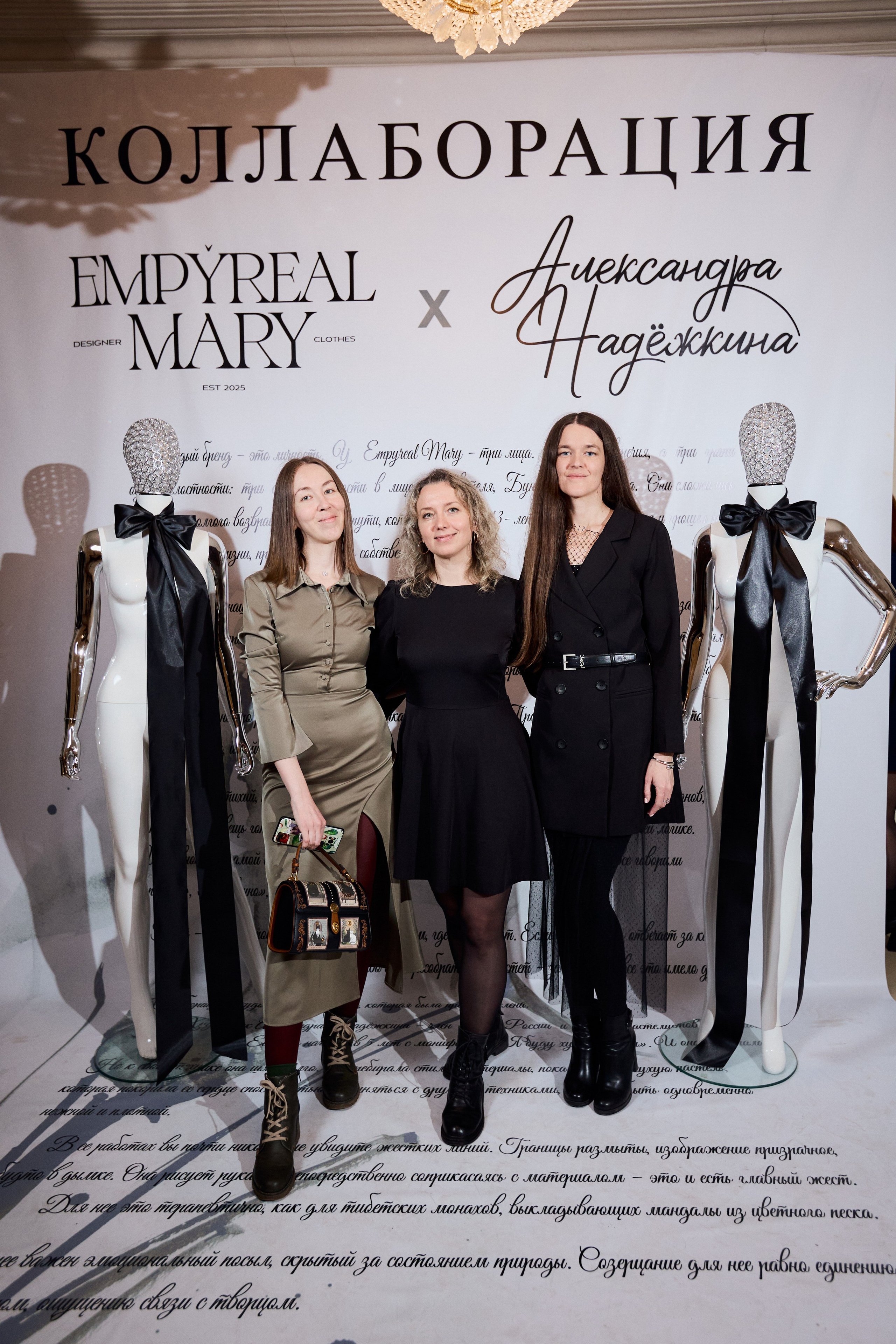 Рождение кода роскоши: коллаборация Empyreal Mary и Александры Надёжкиной. СВОИ. ФОТООТЧЕТЫ-СОБЫТИЯ-МЕСТА