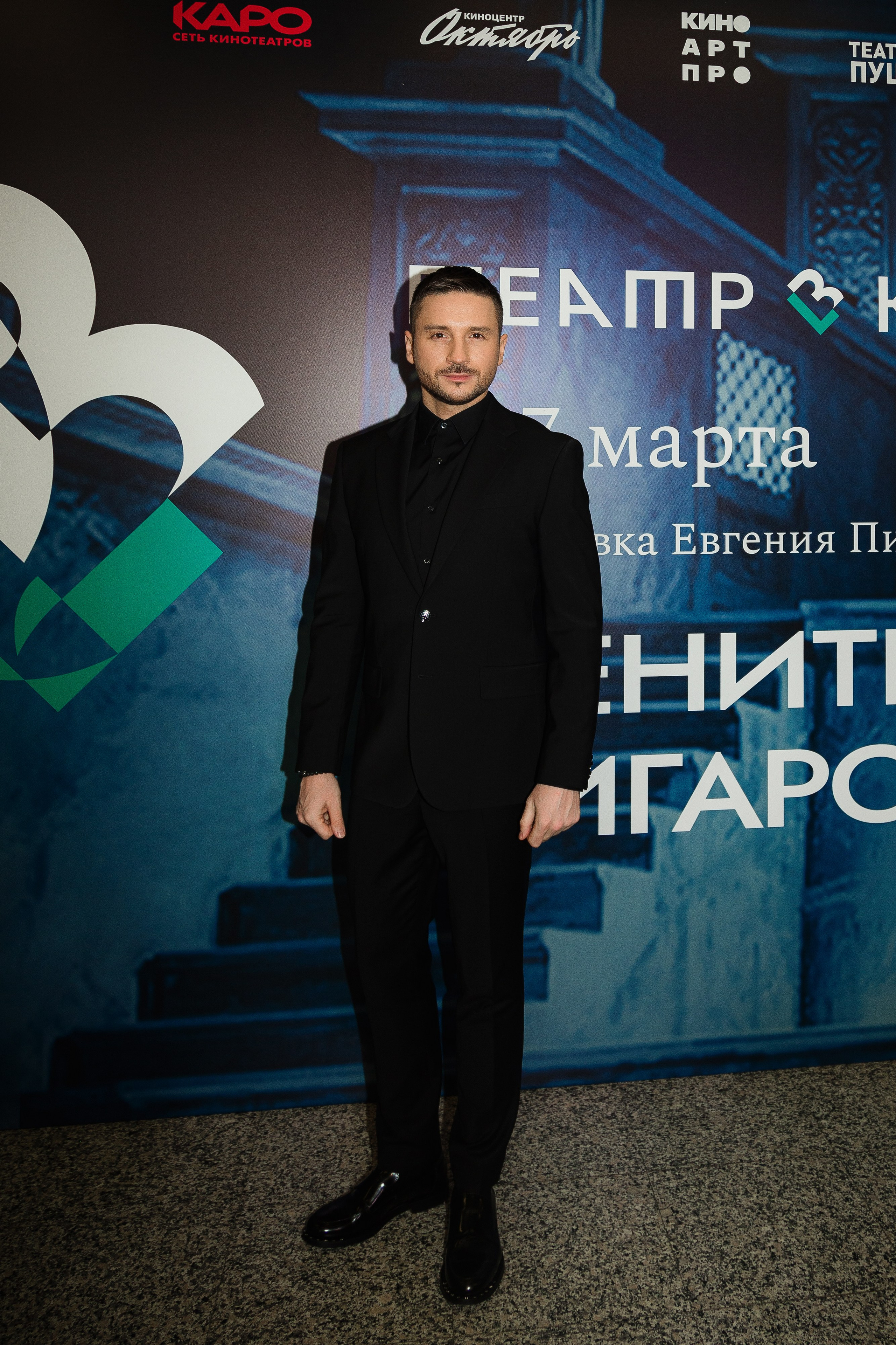 Сергей Лазарев на пресс-воле на премьере спектакля "Женитьба Фигаро" в КАРО Октябрь 27 марта 2024 года, фотограф Анна Добрачёва