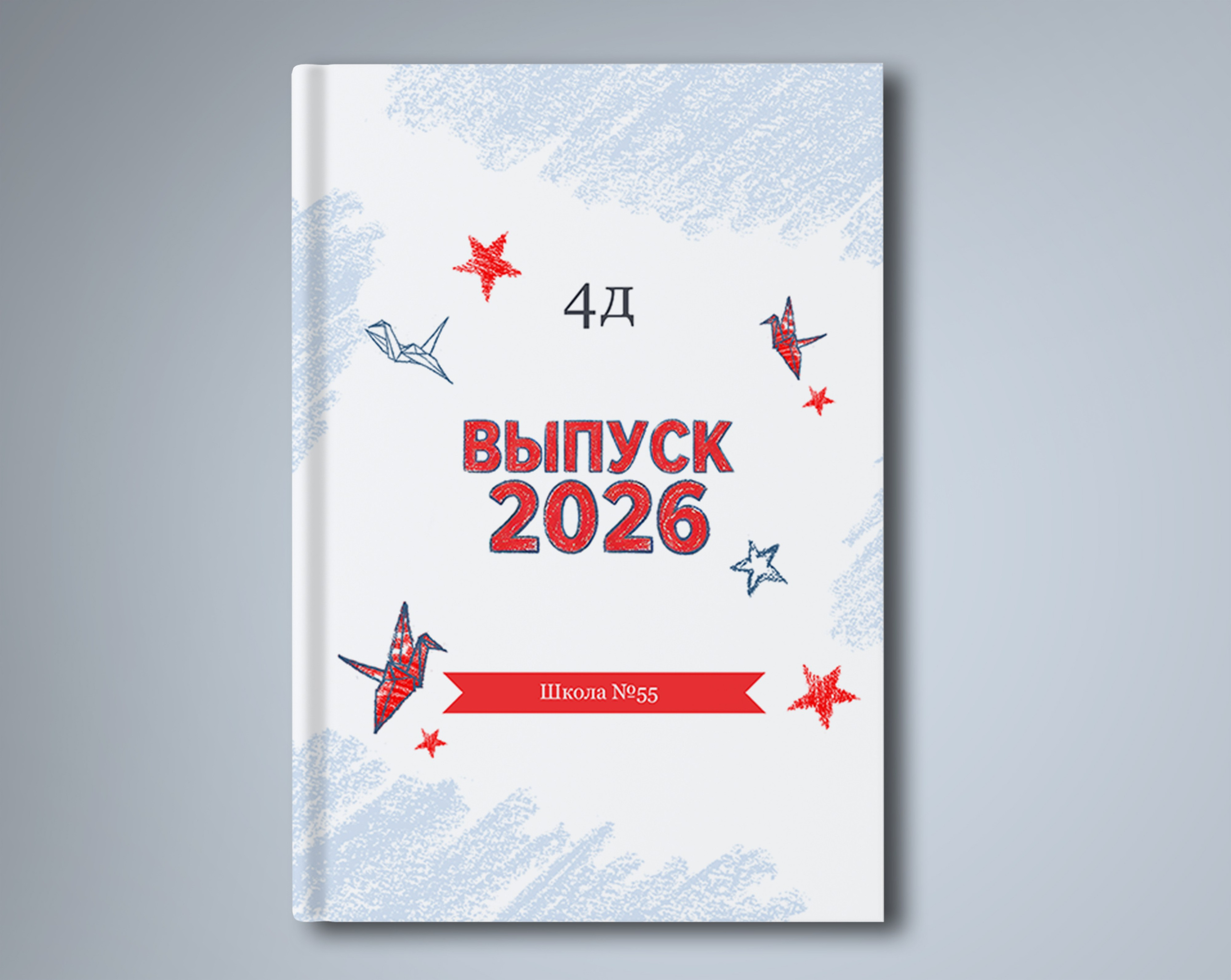 Начальная школа. Стильные выпускные альбомы в Перми
