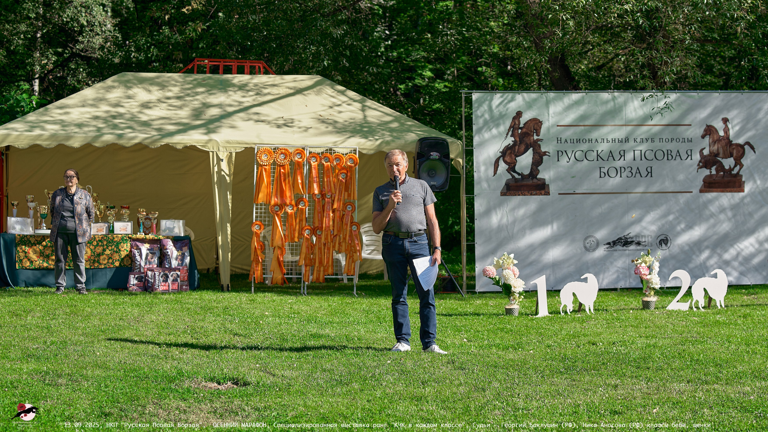 ОСЕННИЙ МАРАФОН | Специализированная выставка породы Русская Псовая Борзая ранг "КЧК в каждом классе"
