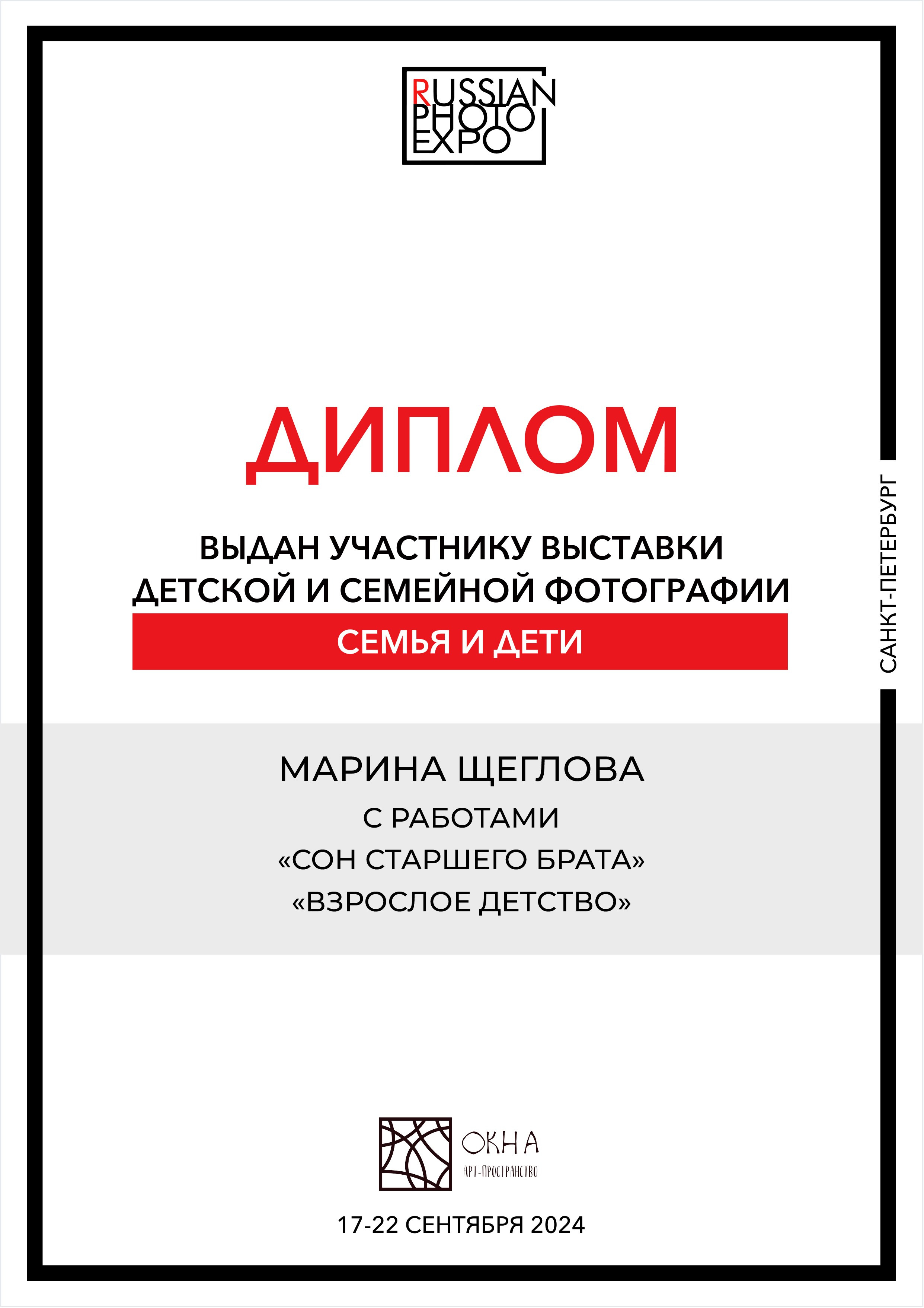 Обо мне. Портретный фотограф Марина Щеглова в Москве