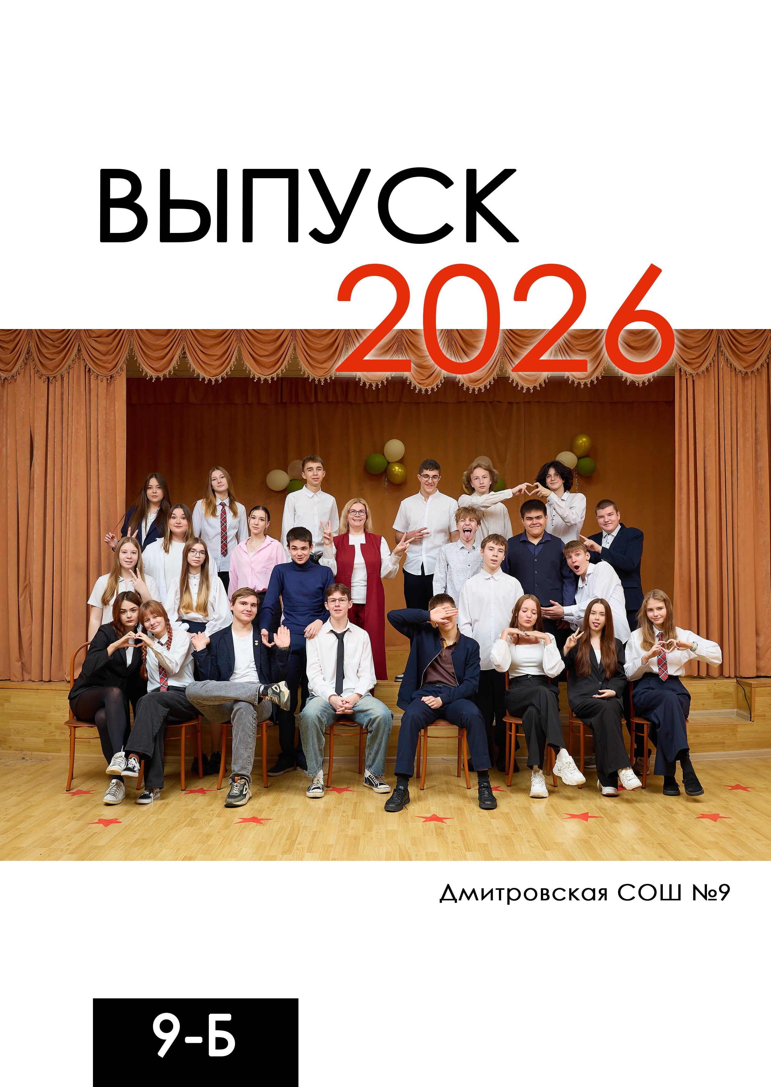 Выпускные альбомы в Дмитрове