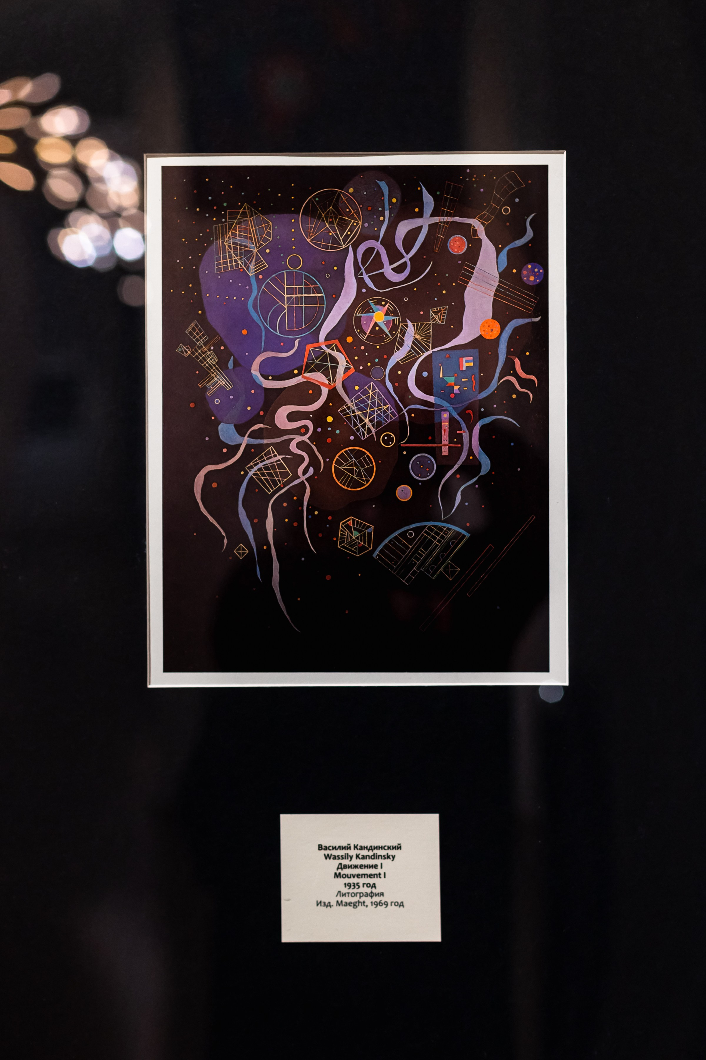 Василий Кандинский. Цветозвуки. Фотограф в Красноярске Оксана Корчагина