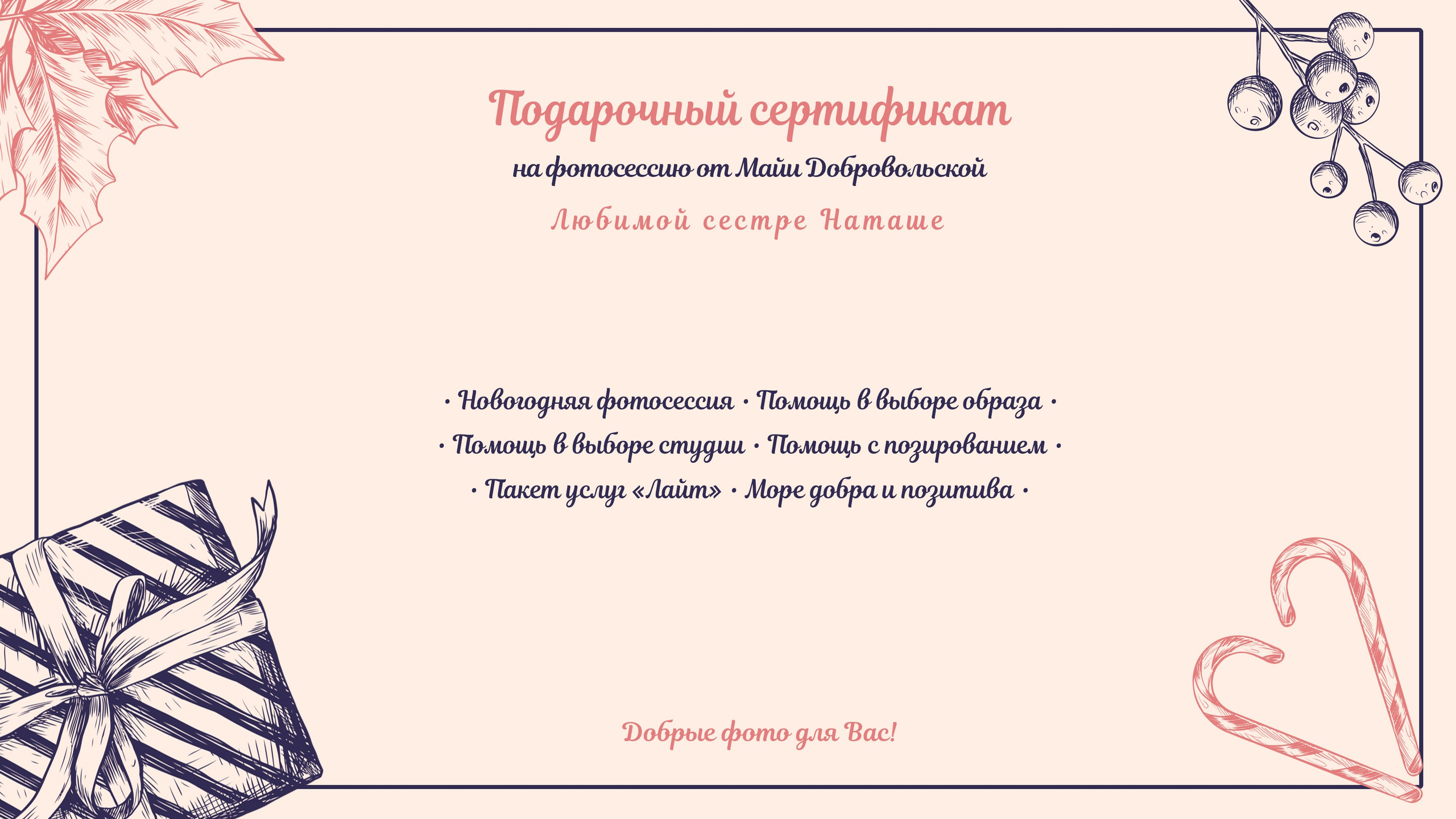 Подарочный сертификат на фотосессию, подарочный сертификат. Семейный и свадебный фотограф в Воронеже Майя Добровольская