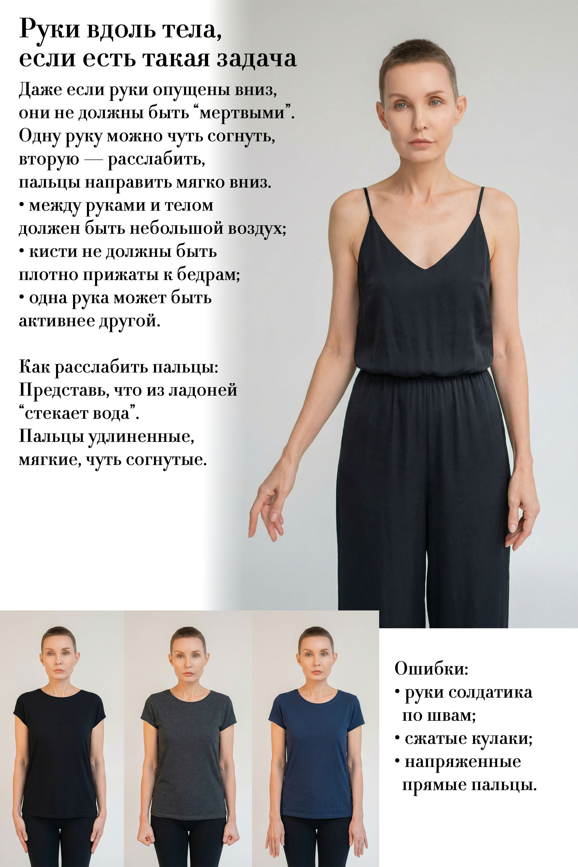 Руки в кадре выглядят напряженно? Узнайте, куда деть руки, как расслабить пальцы и сделать позирование более естественным