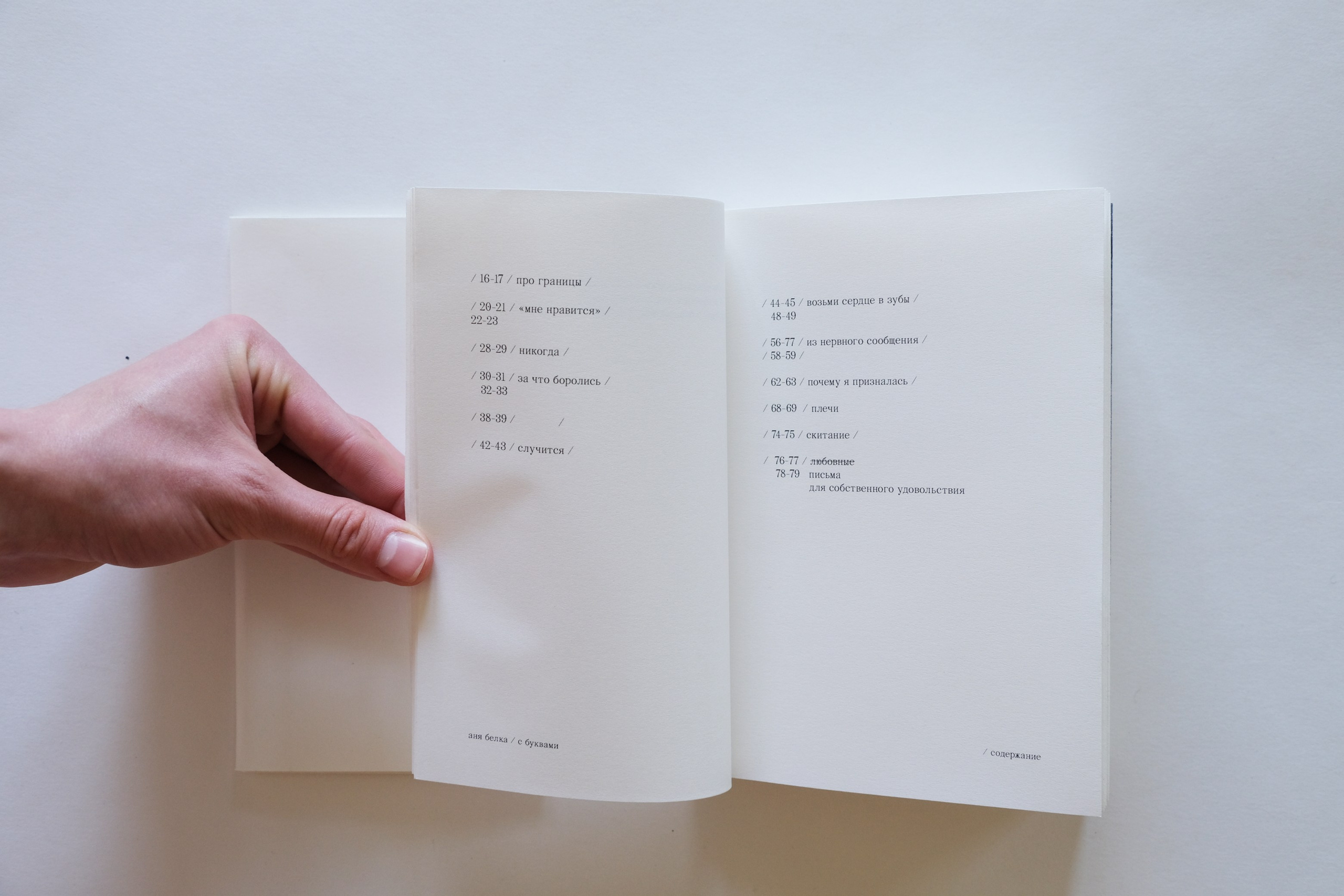 Книжка с буквами. Аня белка — художница и фотограф