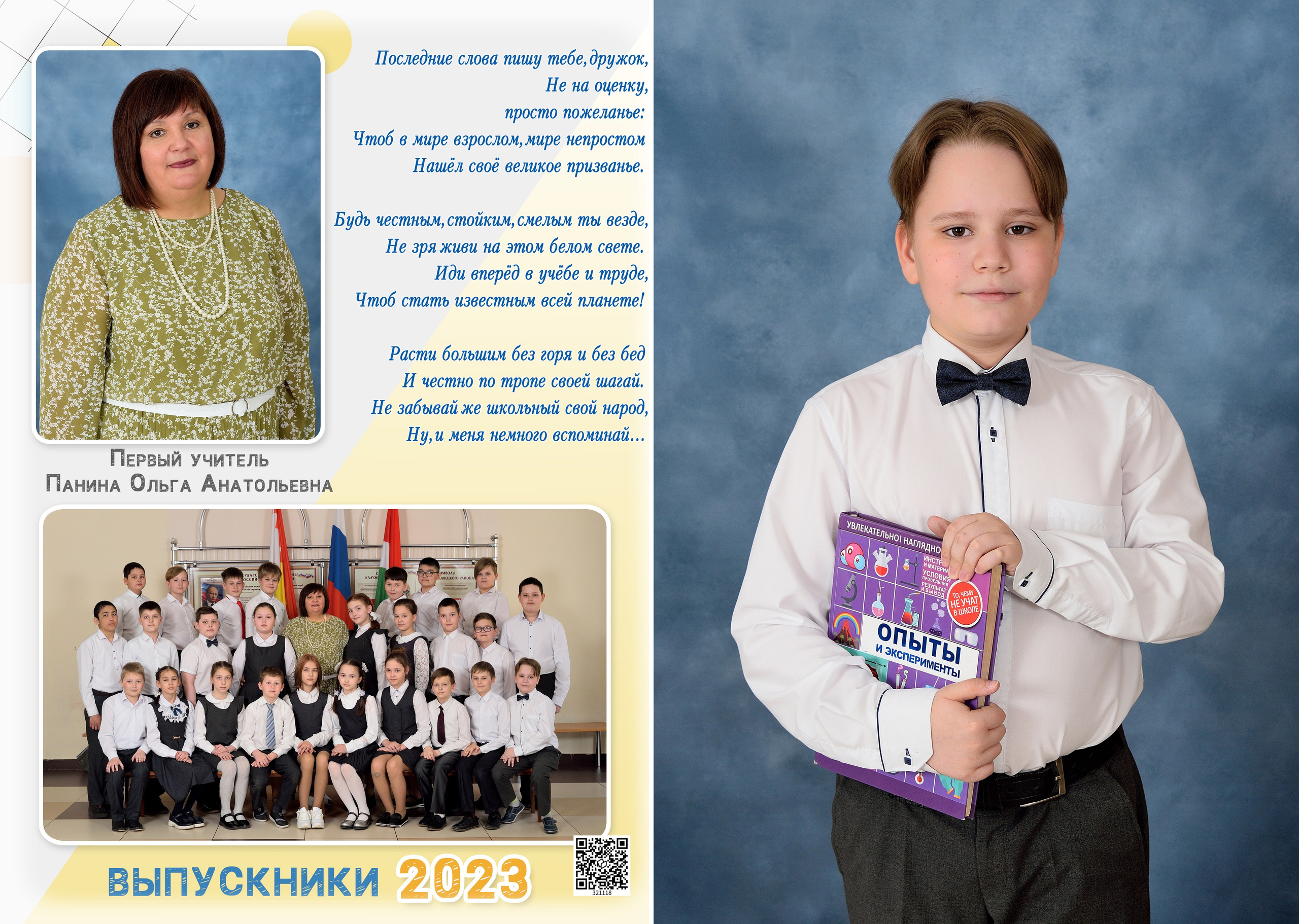 4-Альбом 5 разворотов. Выпускные альбомы для школ и детских садов Александр и Динара
