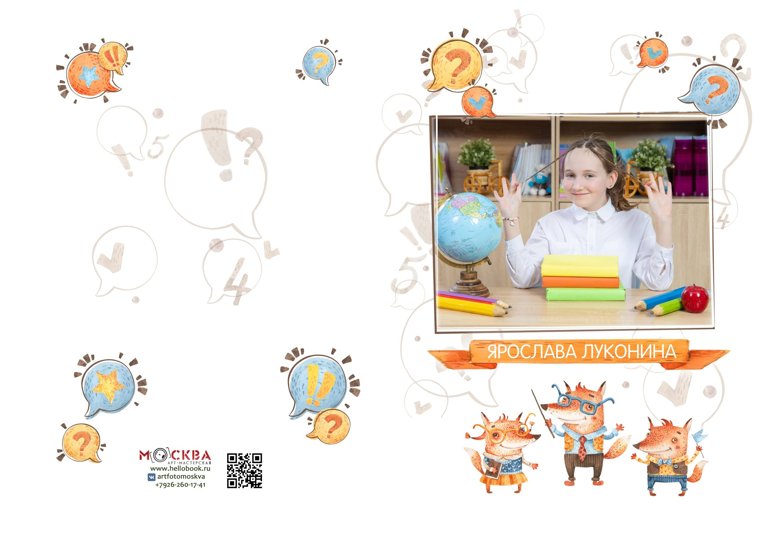 Дизайн. Началка. Умники лисички. Выпускные альбомы в Москве и Подмосковье