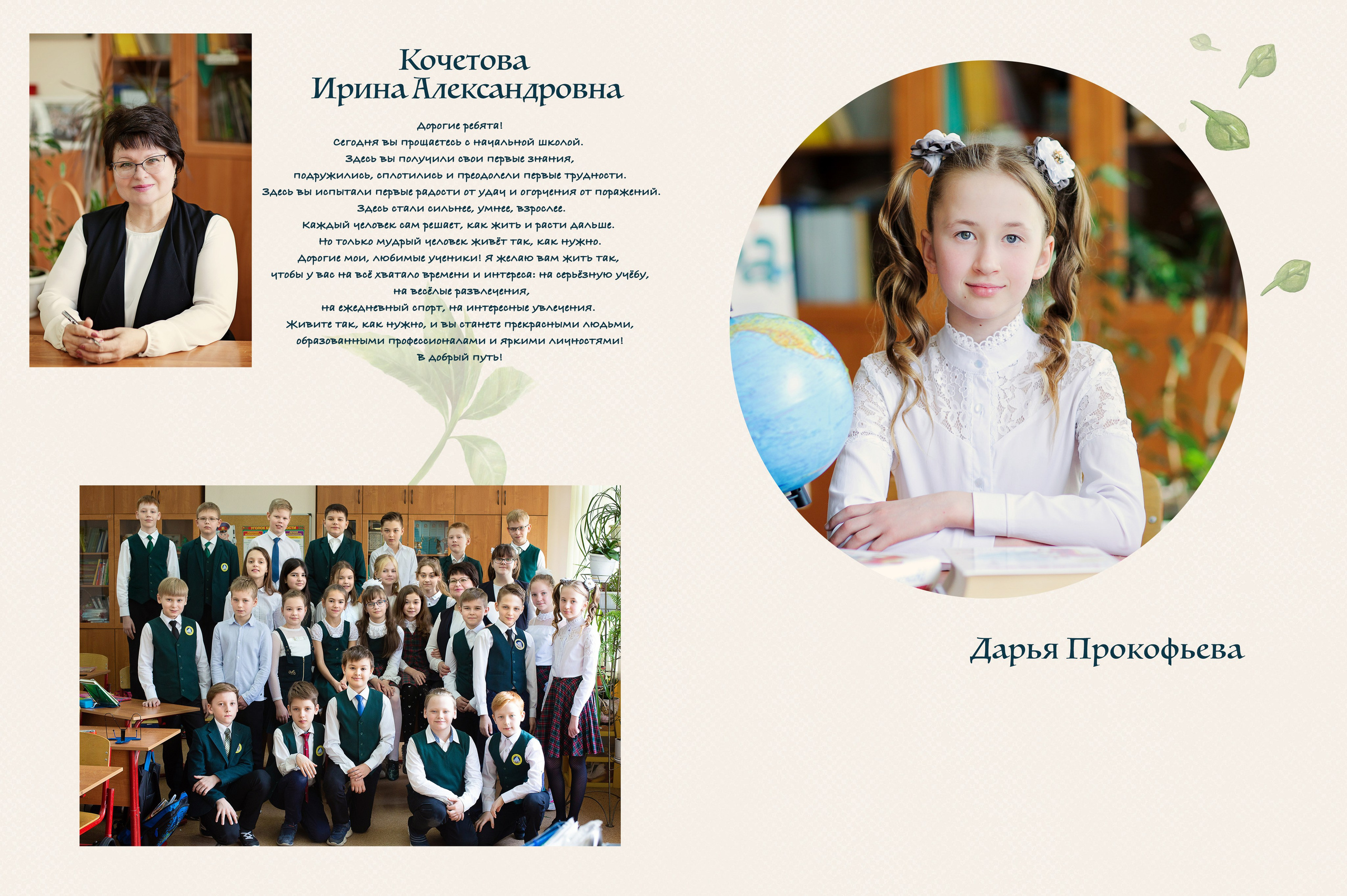 Личная страница выпускника 4 класс