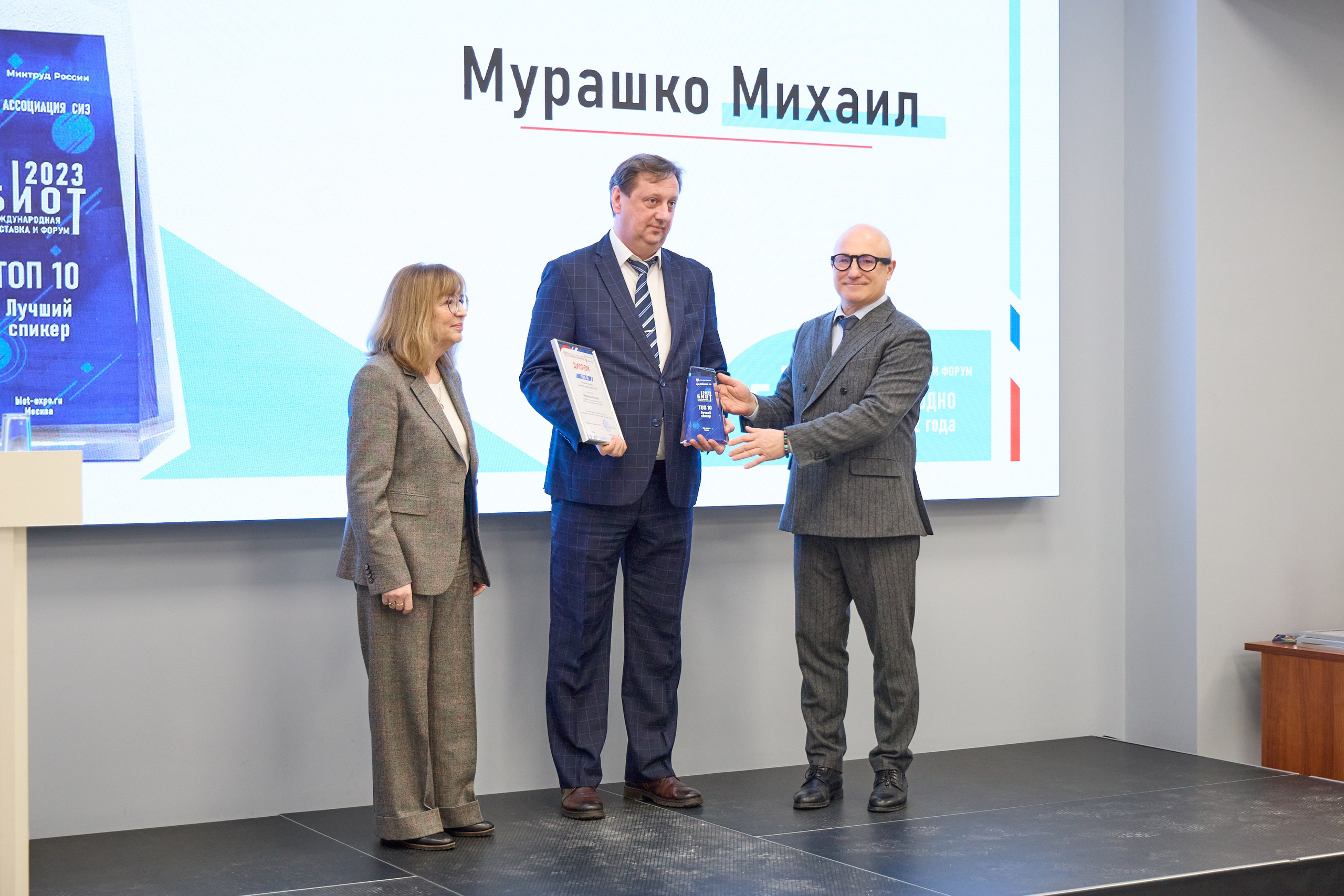 Награждение победителей выставки БИОТ-2023. РСПП. OSPhoto