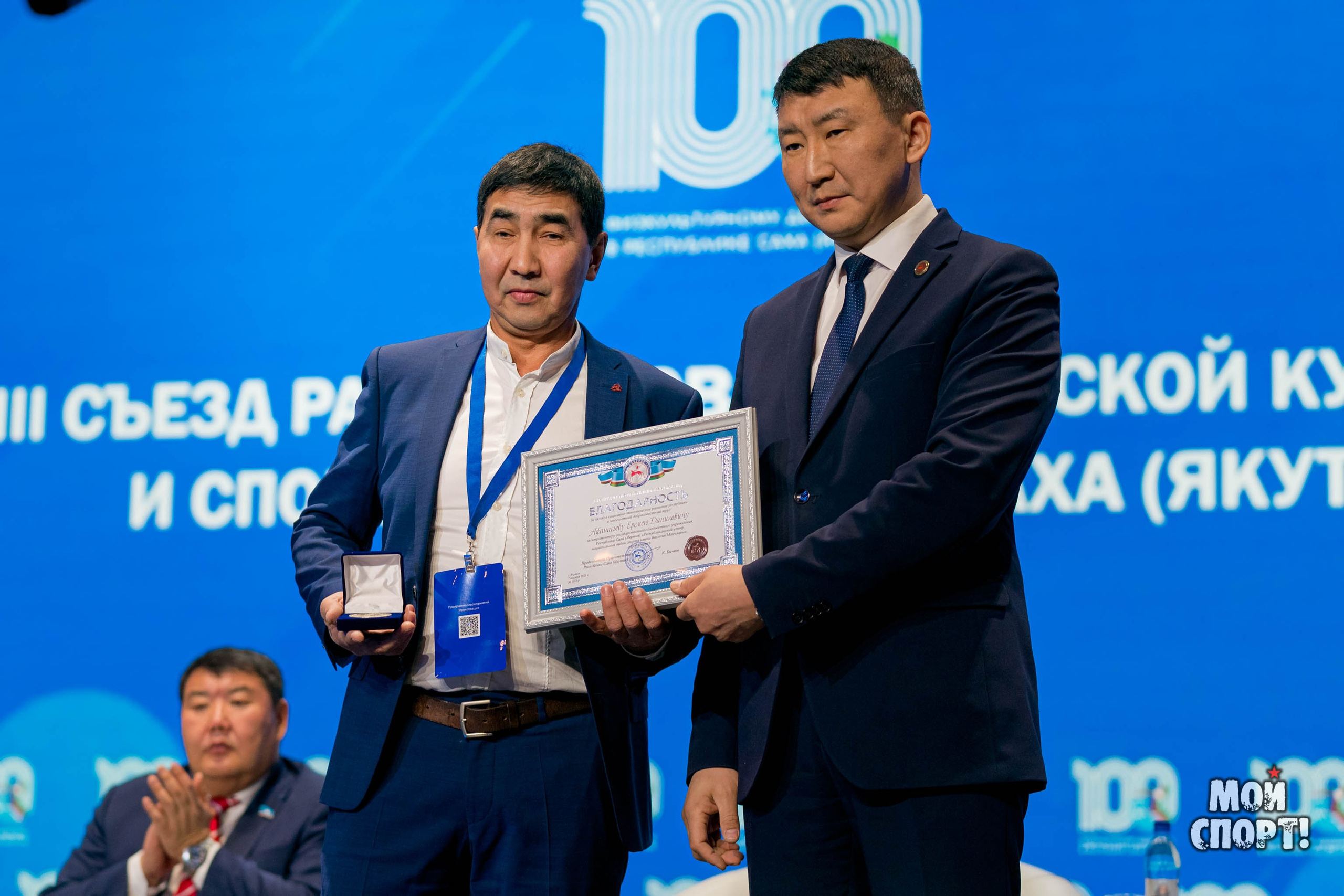 III Съезд работников физической культуры и спорта РС (Я). Студия «Мой Спорт!» — все о спорте в Якутии