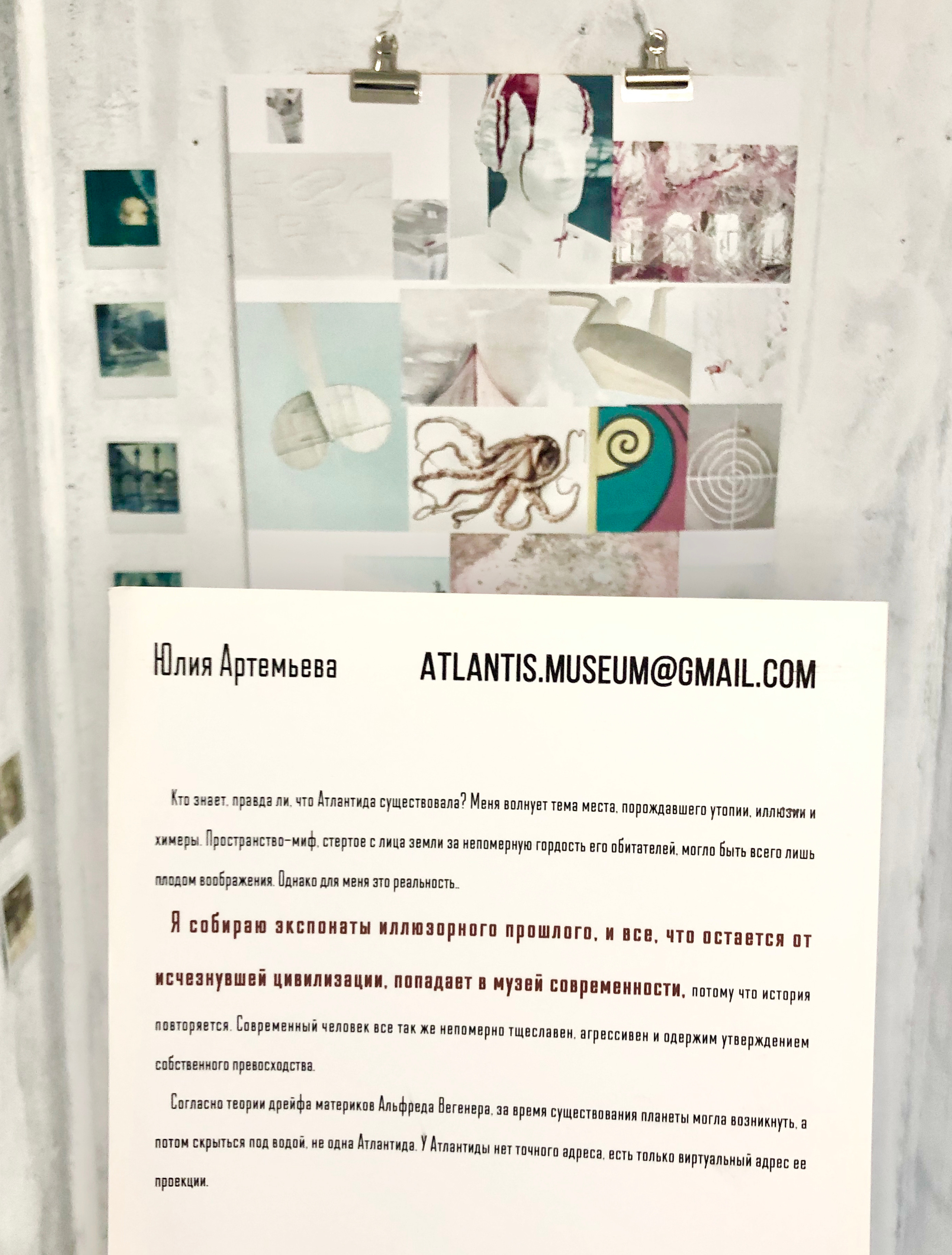 Фотопроект Юлии Артемьевой Атлантида