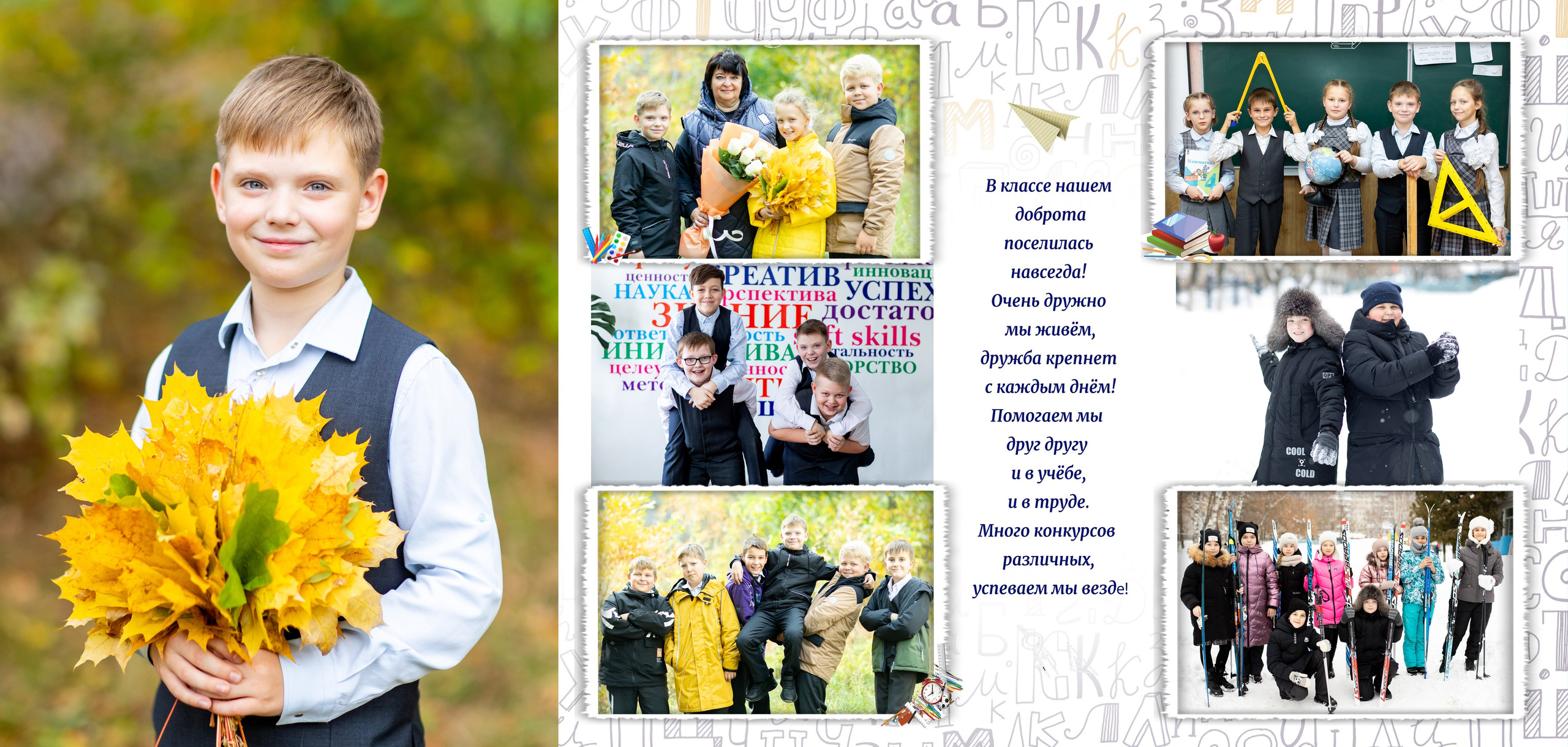 4 классы (Альбомы ТРИО) 2650-2900. Фотограф Алёна Финашова