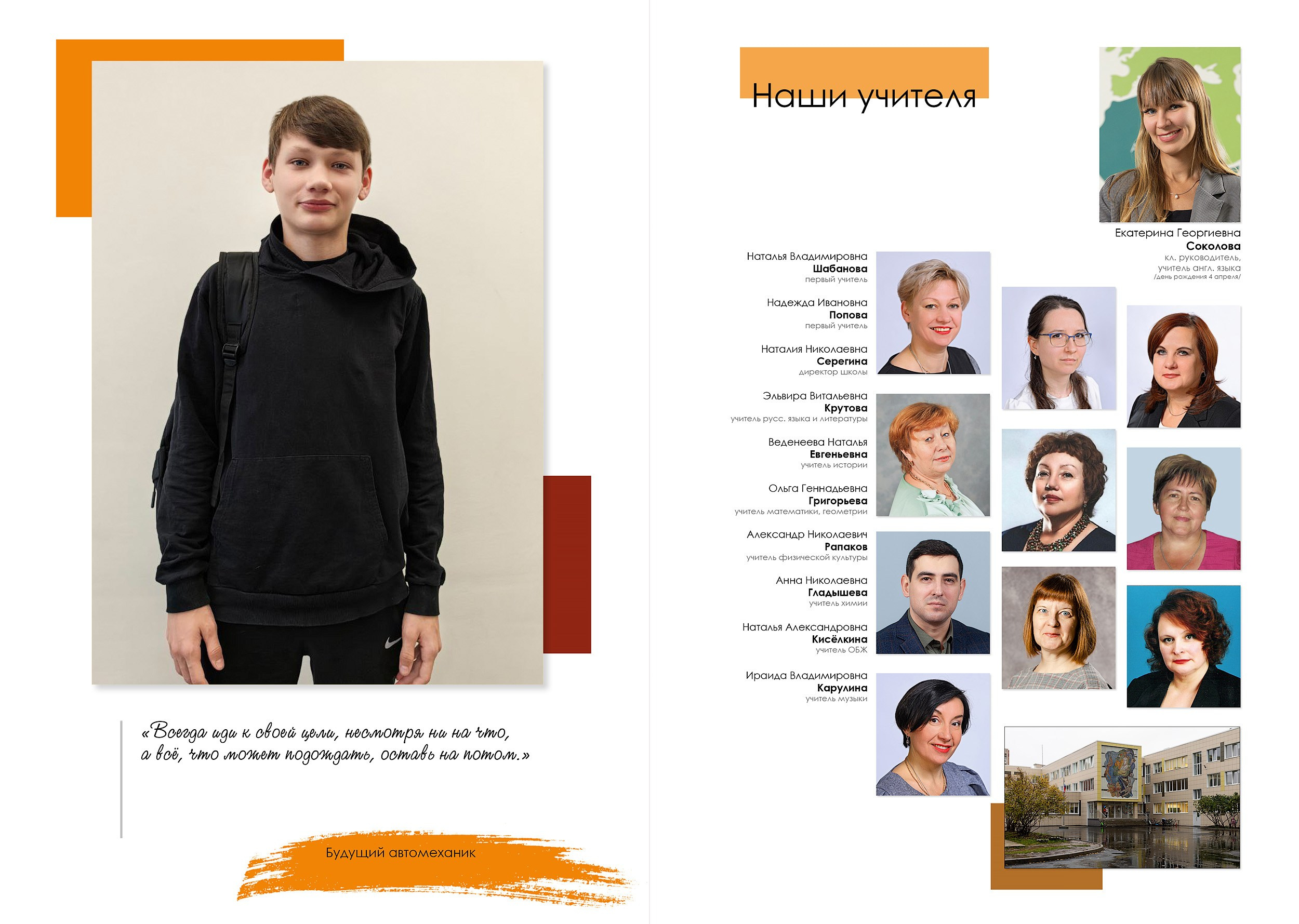 Индивидуальный разворот выпускного альбома в 9 классе с цитатой