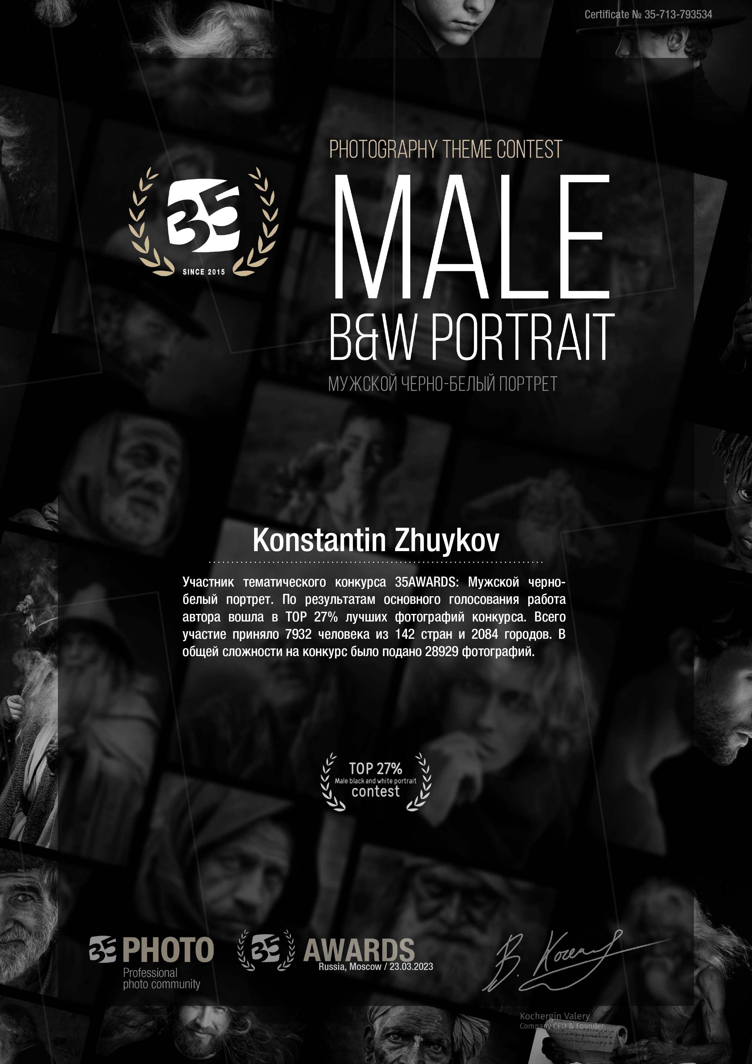 Контакты | Константин Жуйков | Stifty. Фотограф Константин Жуйков