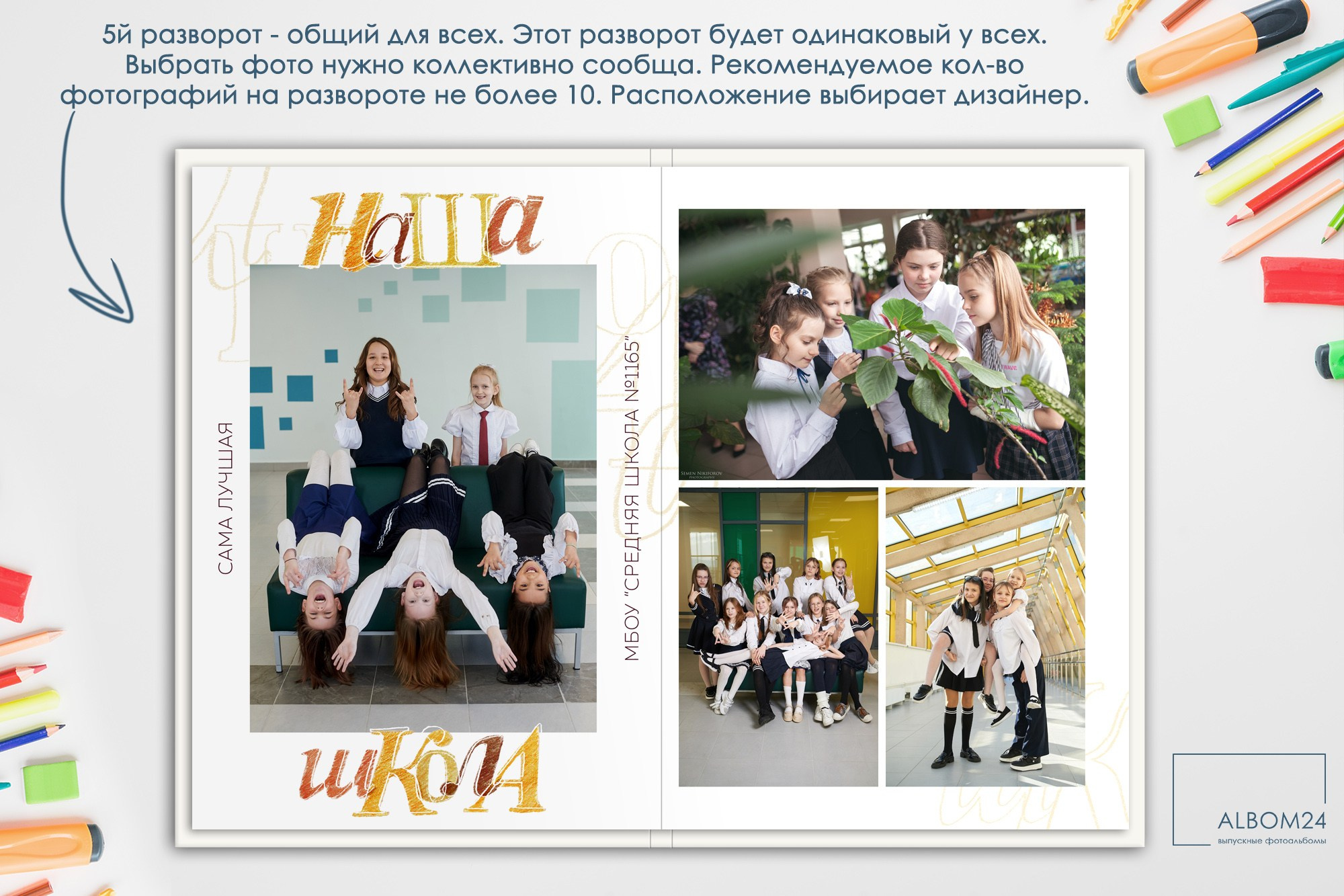 Макеты. Выпускные альбомы и фотосъемка в Красноярске