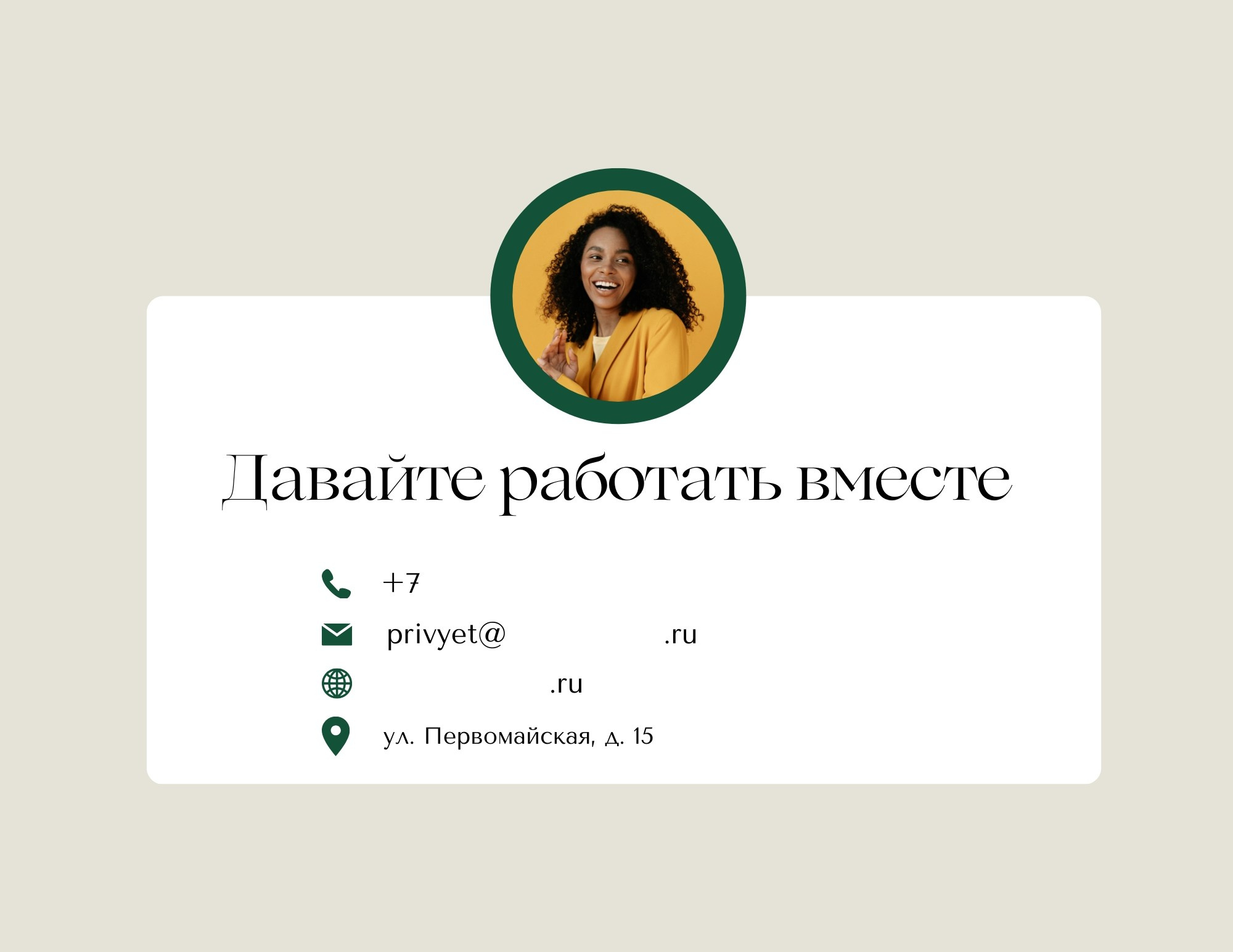 Контактная страница портфолио модели