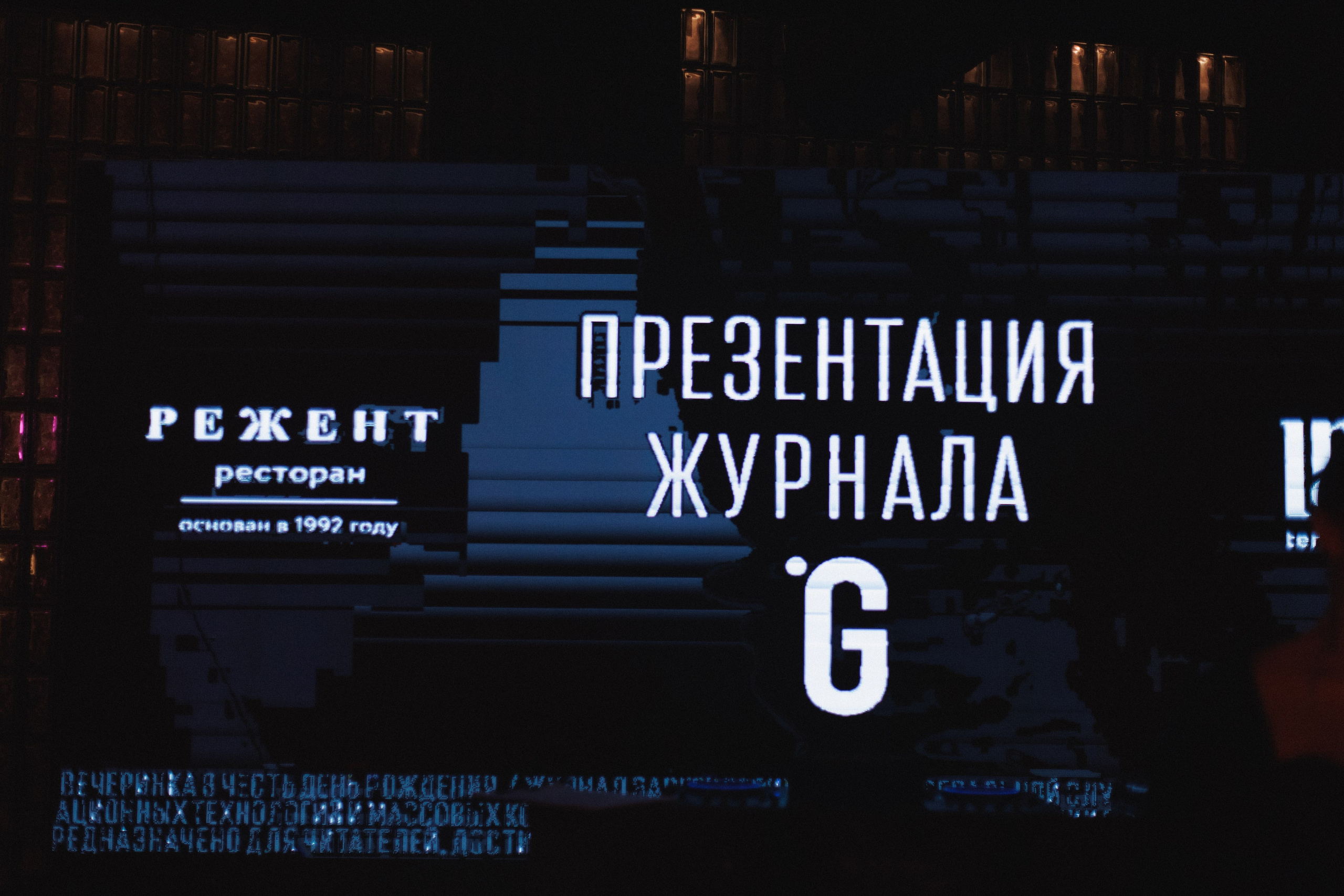 B.DAY PARTY ЖУРНАЛА •G. СВОИ. ФОТООТЧЕТЫ-СОБЫТИЯ-МЕСТА