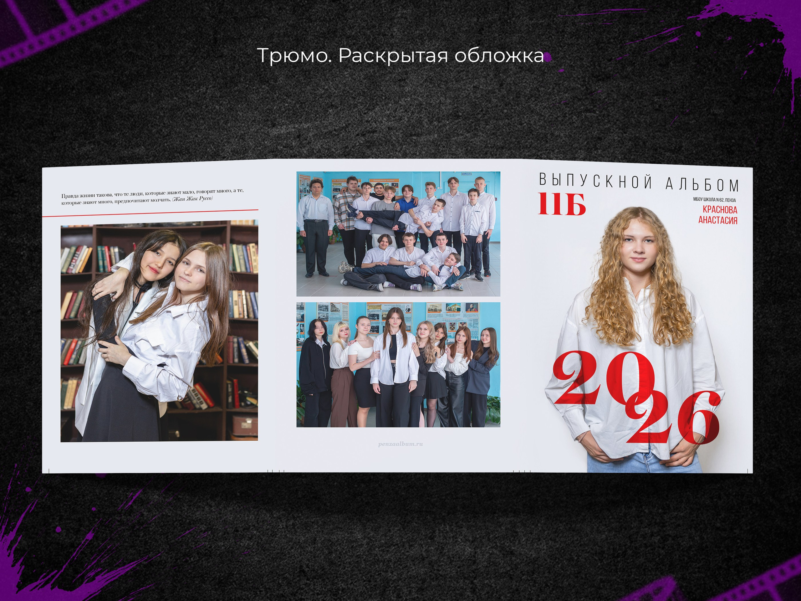 Бланко. Выпускные фотоальбомы в Пензе