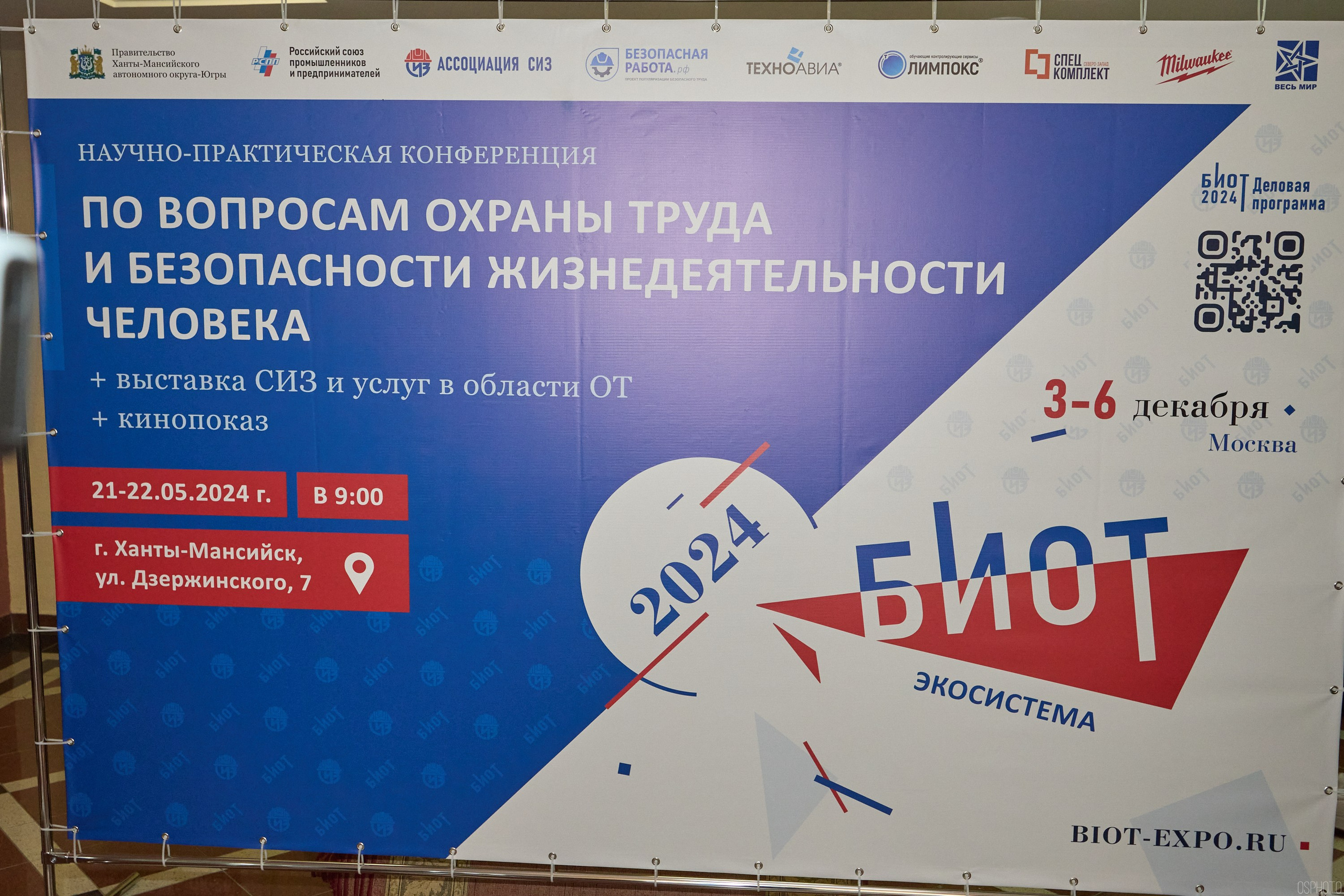 Конференция БИОТ | Ханты-Мансийск. OSPhoto