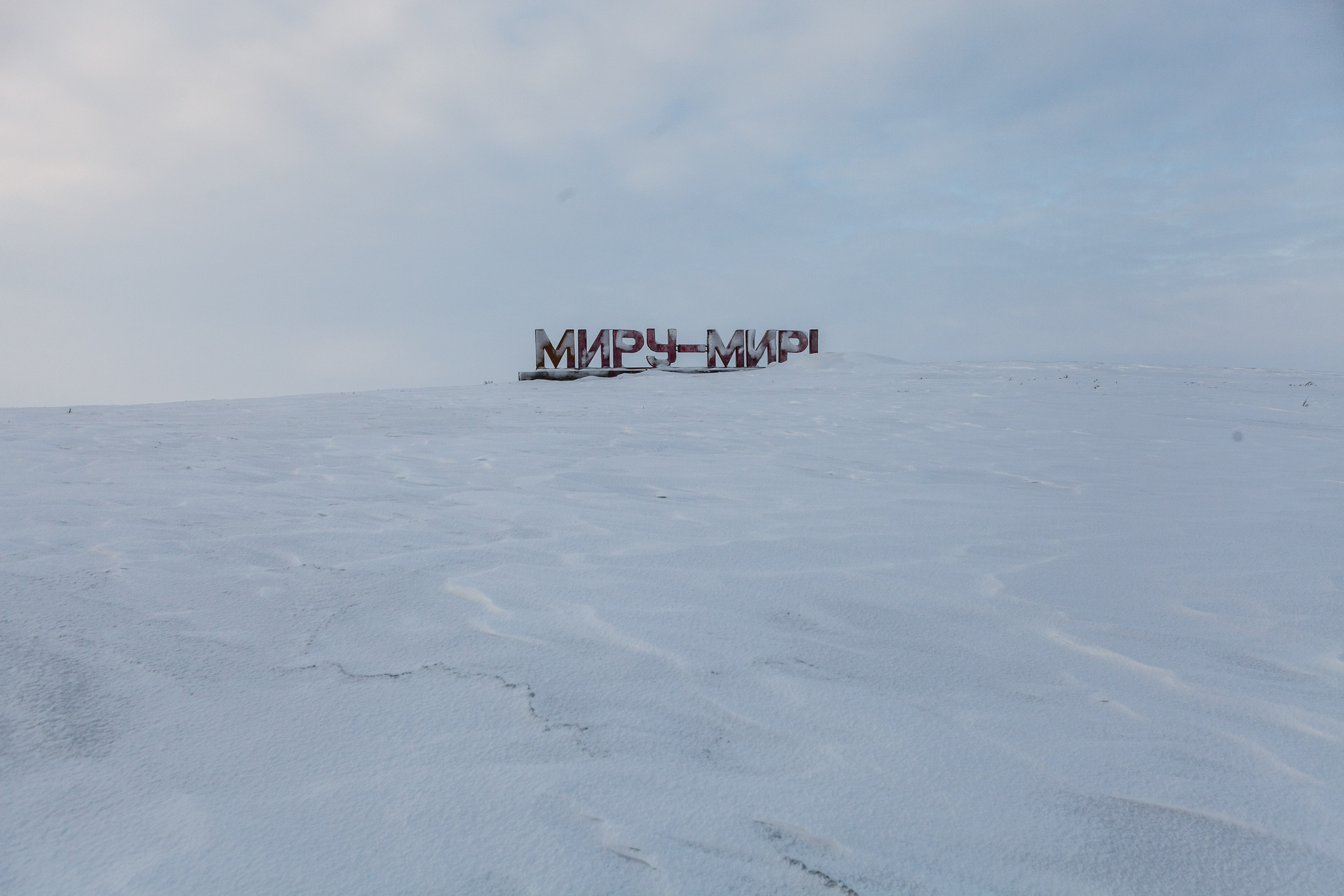 Воркута. Фотограф Роман Демьяненко