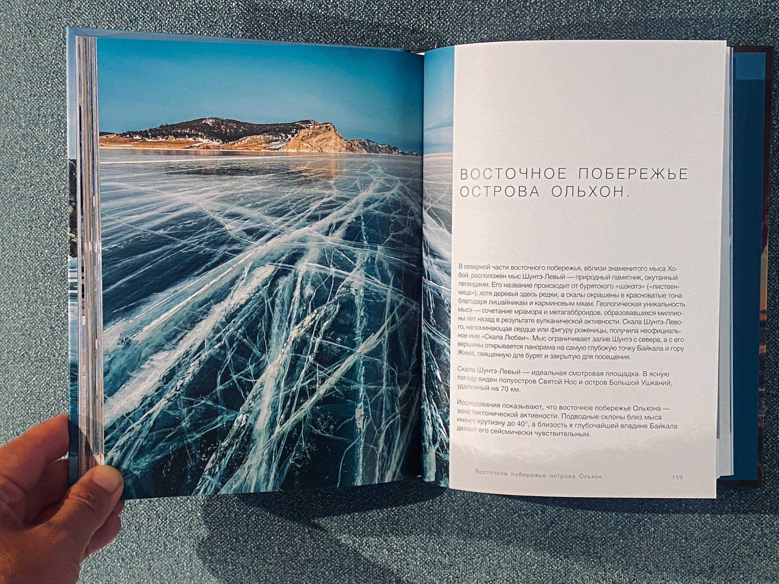 Book “Baikal. The Pearl of Siberia” Kirill Sergeev