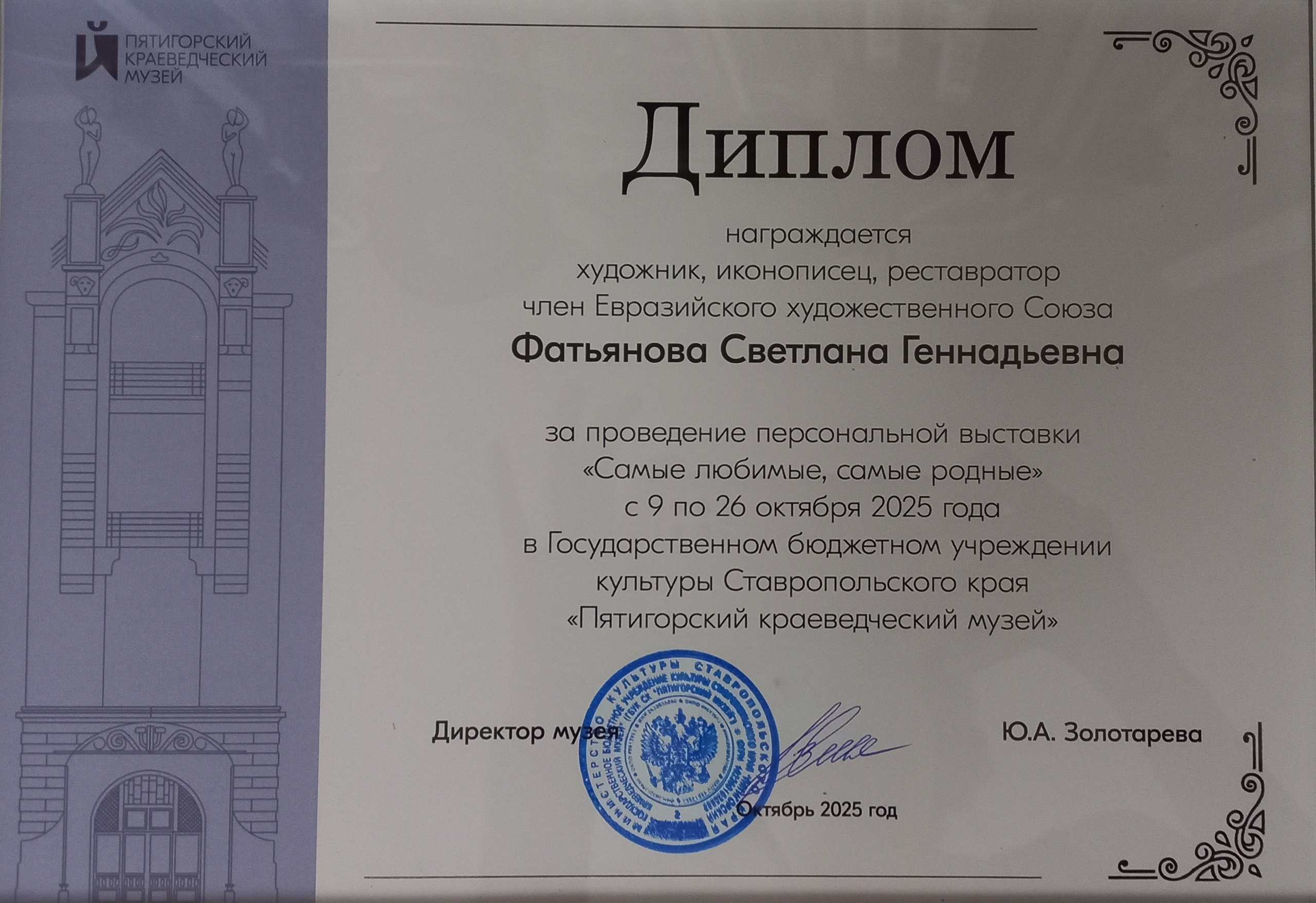 Пятигорск. Краеведческий музей.