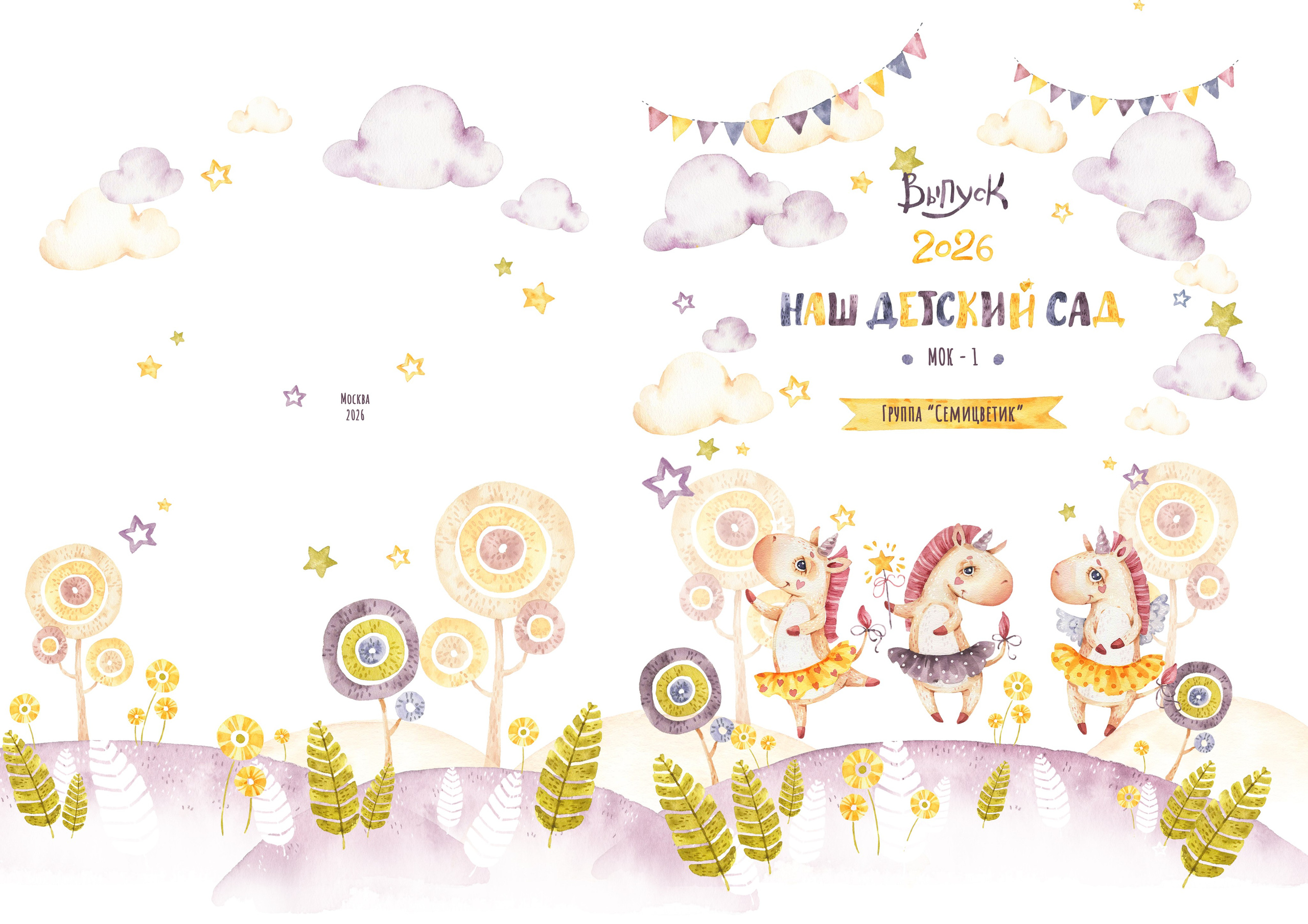 Альбомы для детского сада. Семейный фотограф в Москве Кондрашова Ирина