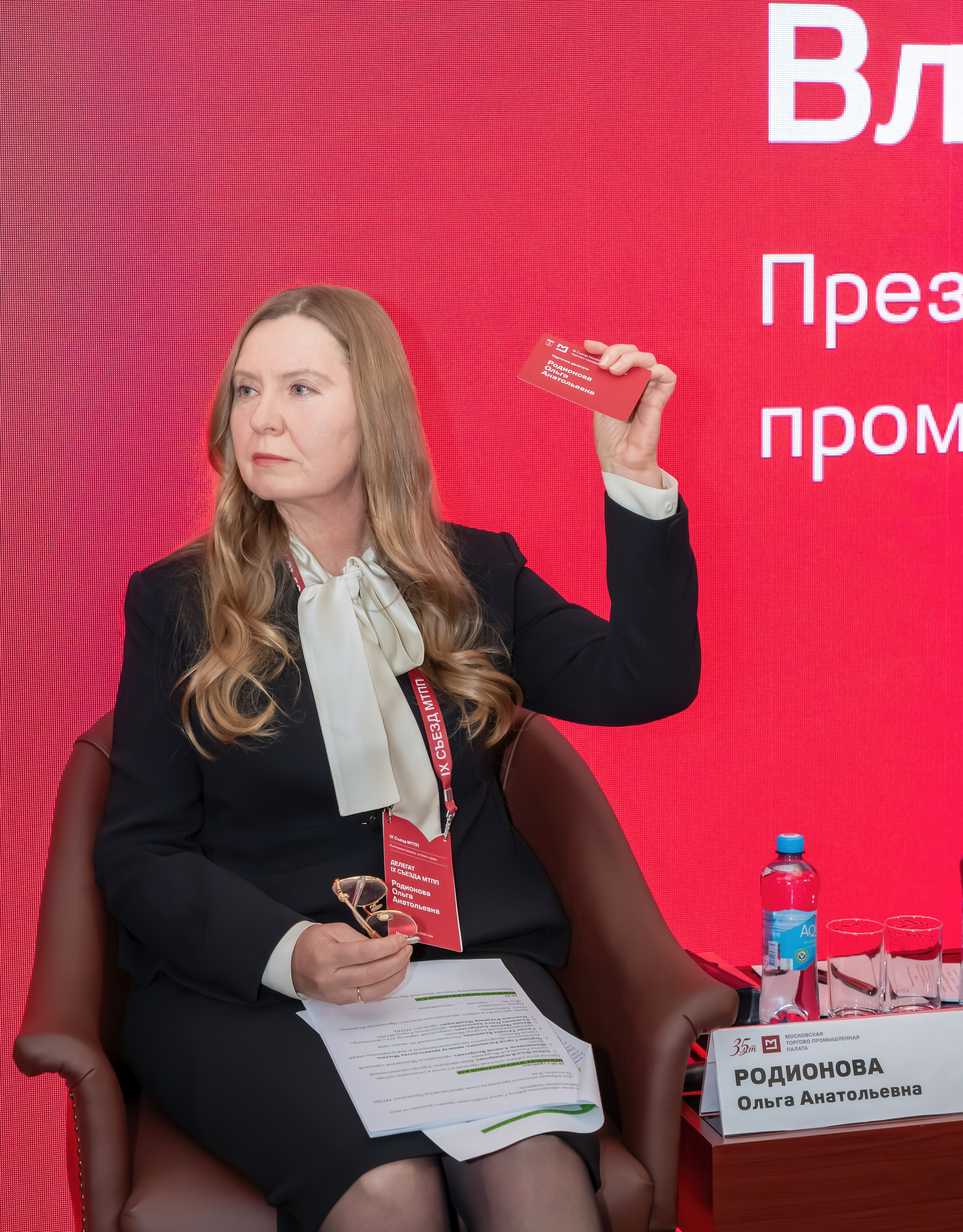 IX Съезд Московской Торгово-промышленной Палаты в отеле Сафмар Аврора Люкс. Фотограф в Москве