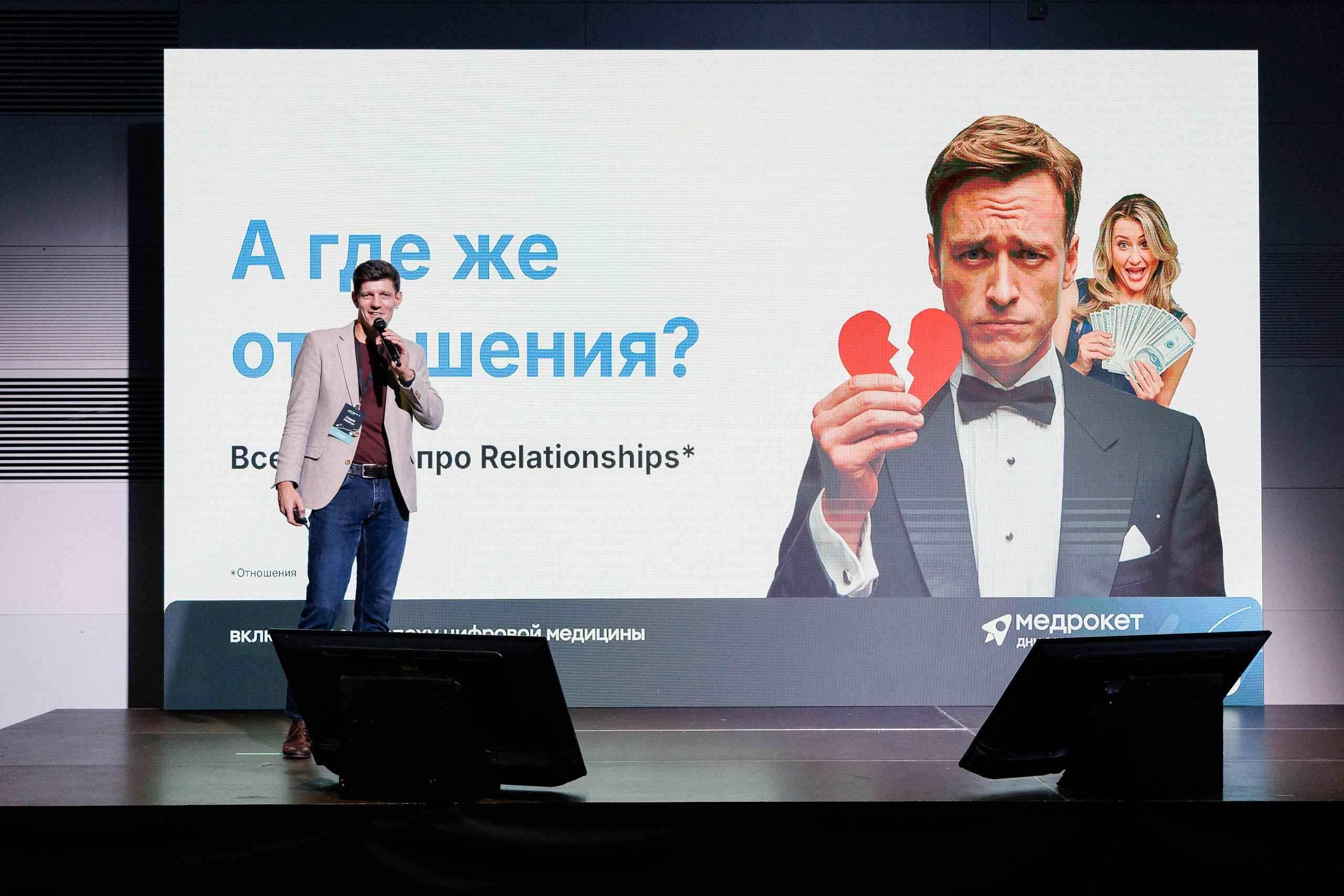 Дни Медрокет (продокторов.ру). Репортажный фотограф в Москве, Сочи и Санкт-Петербурге