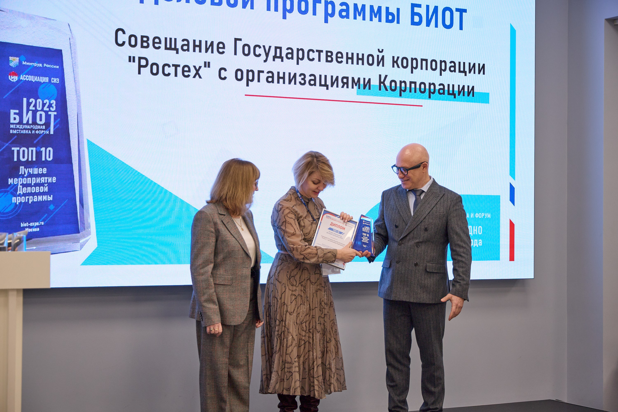 Награждение победителей выставки БИОТ-2023. РСПП. OSPhoto