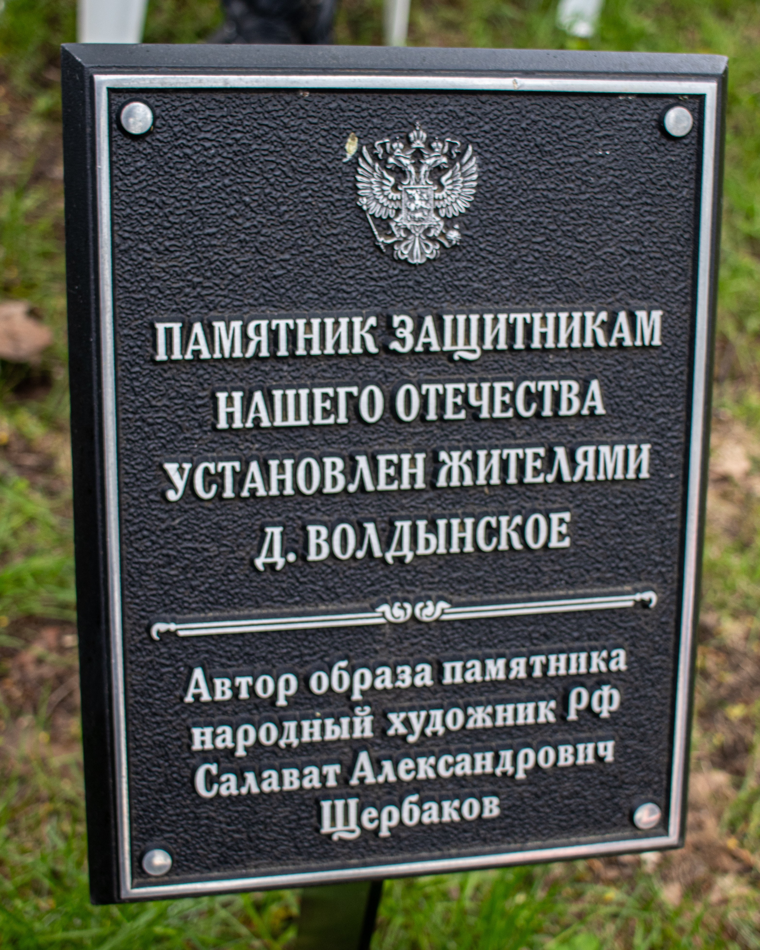 9 мая село Волдынское Дмитровский район торжественное мероприятие в честь дня победы