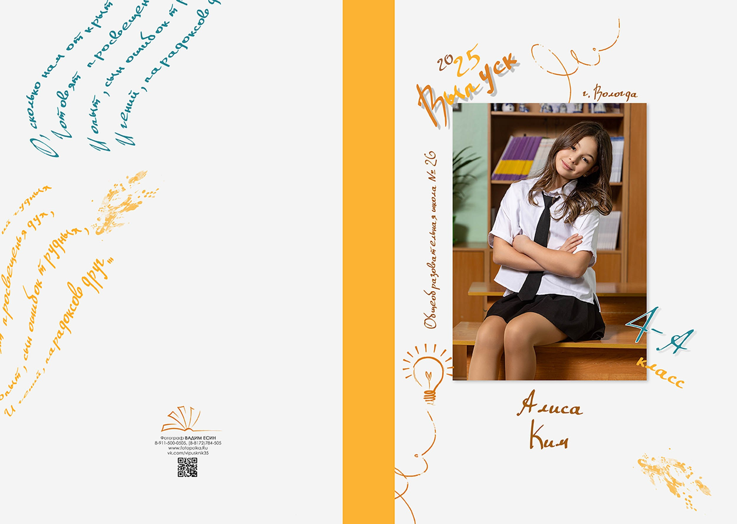 Выпуск 2025 | Школа 26 4А