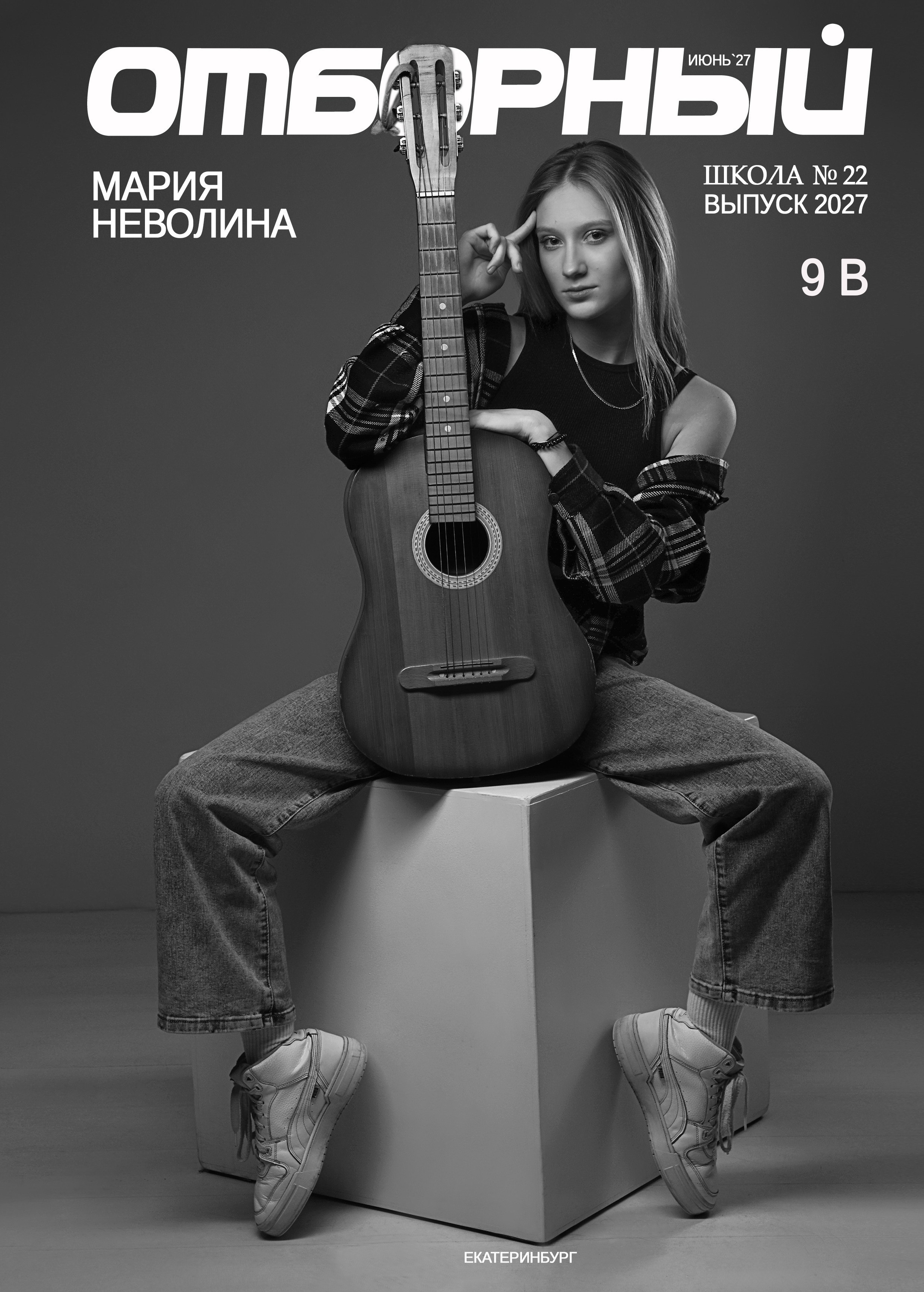 Современные выпускные альбомы, студия «ВЕСТА»