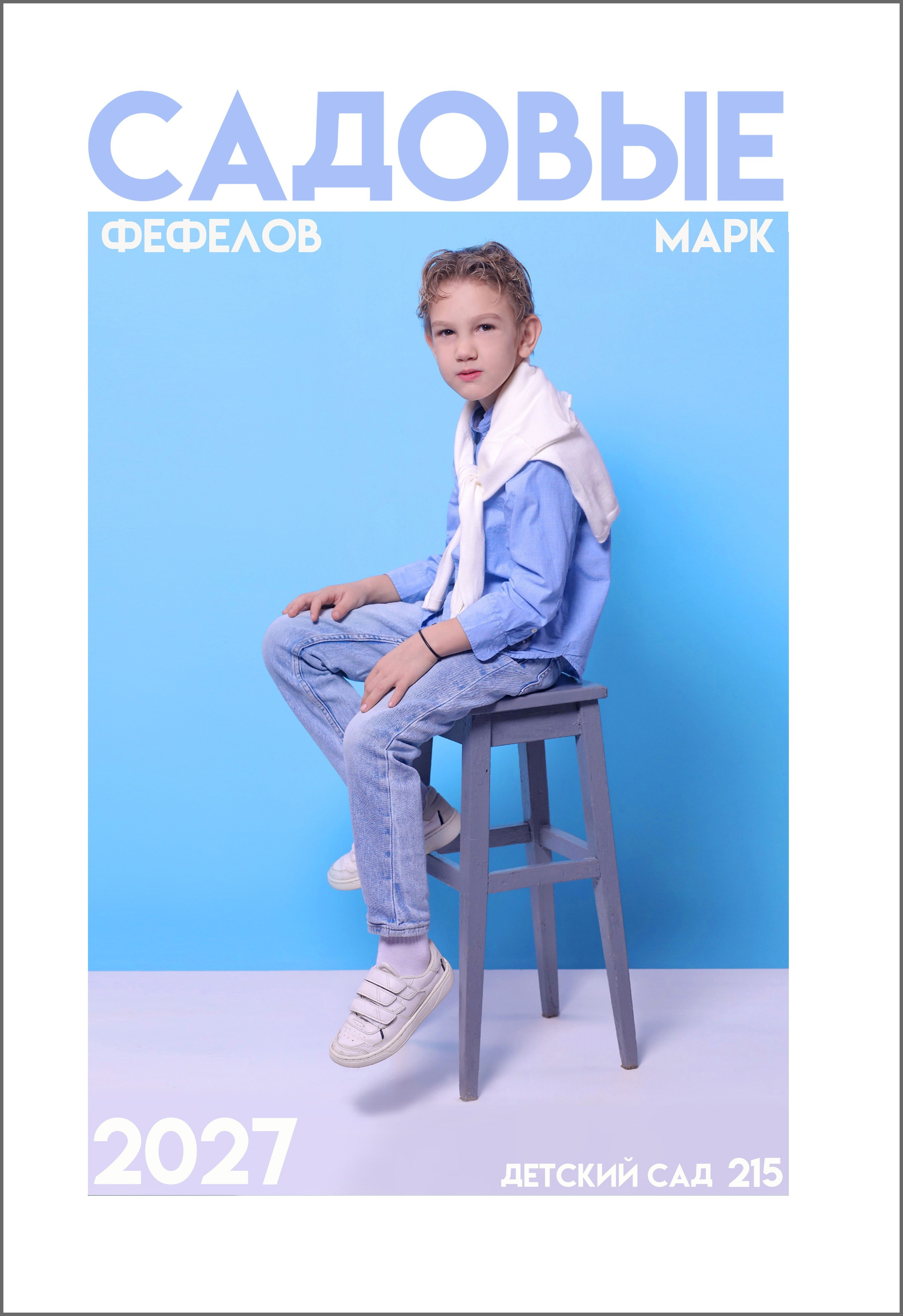 Детский сад. Современные выпускные альбомы, студия «ВЕСТА»